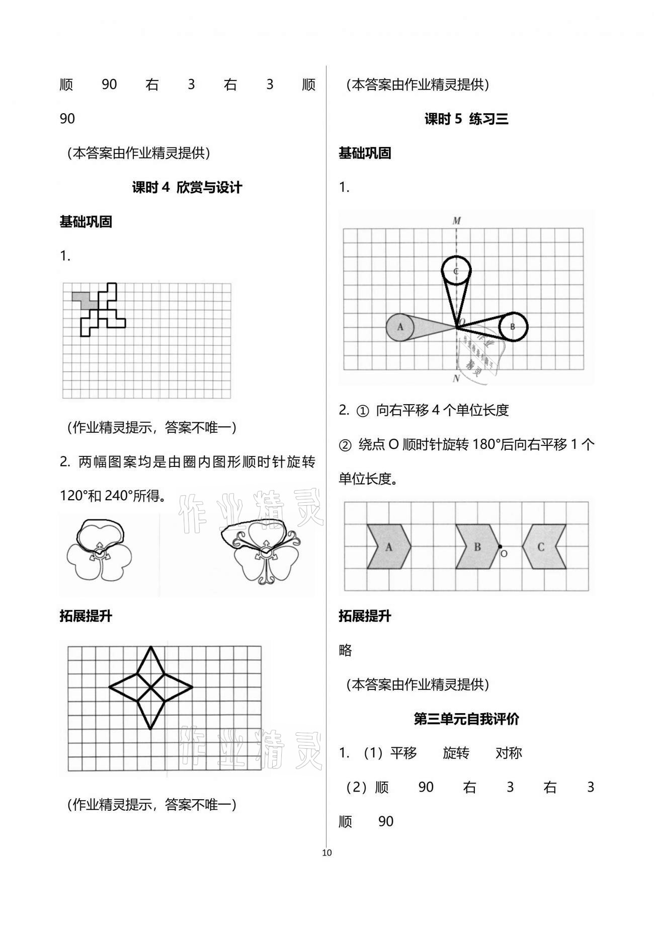 2021年數(shù)學學習與鞏固六年級下冊北師大版 參考答案第10頁