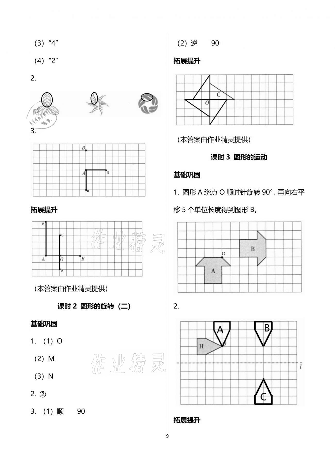 2021年數(shù)學(xué)學(xué)習(xí)與鞏固六年級下冊北師大版 參考答案第9頁