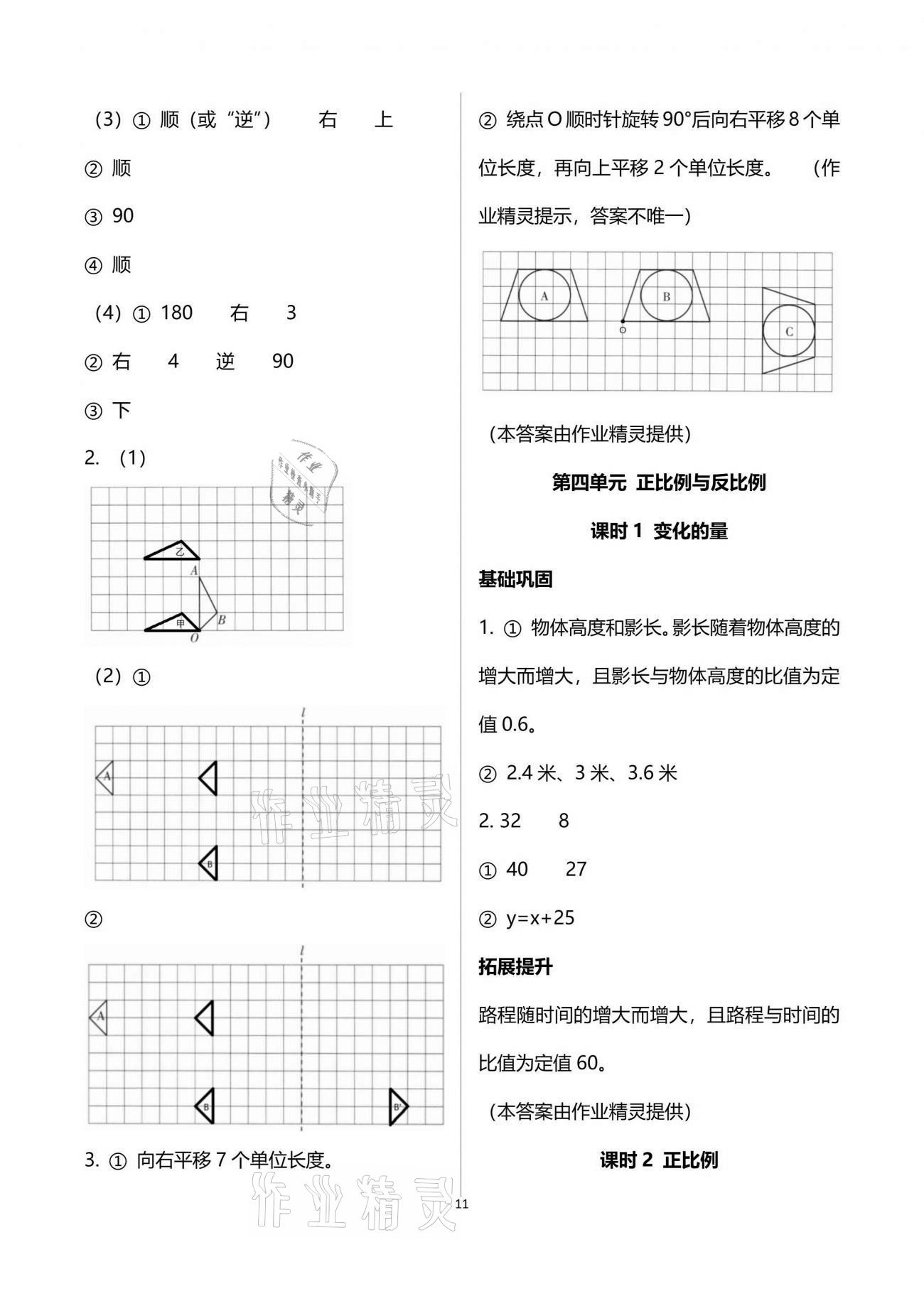 2021年數(shù)學(xué)學(xué)習(xí)與鞏固六年級(jí)下冊(cè)北師大版 參考答案第11頁