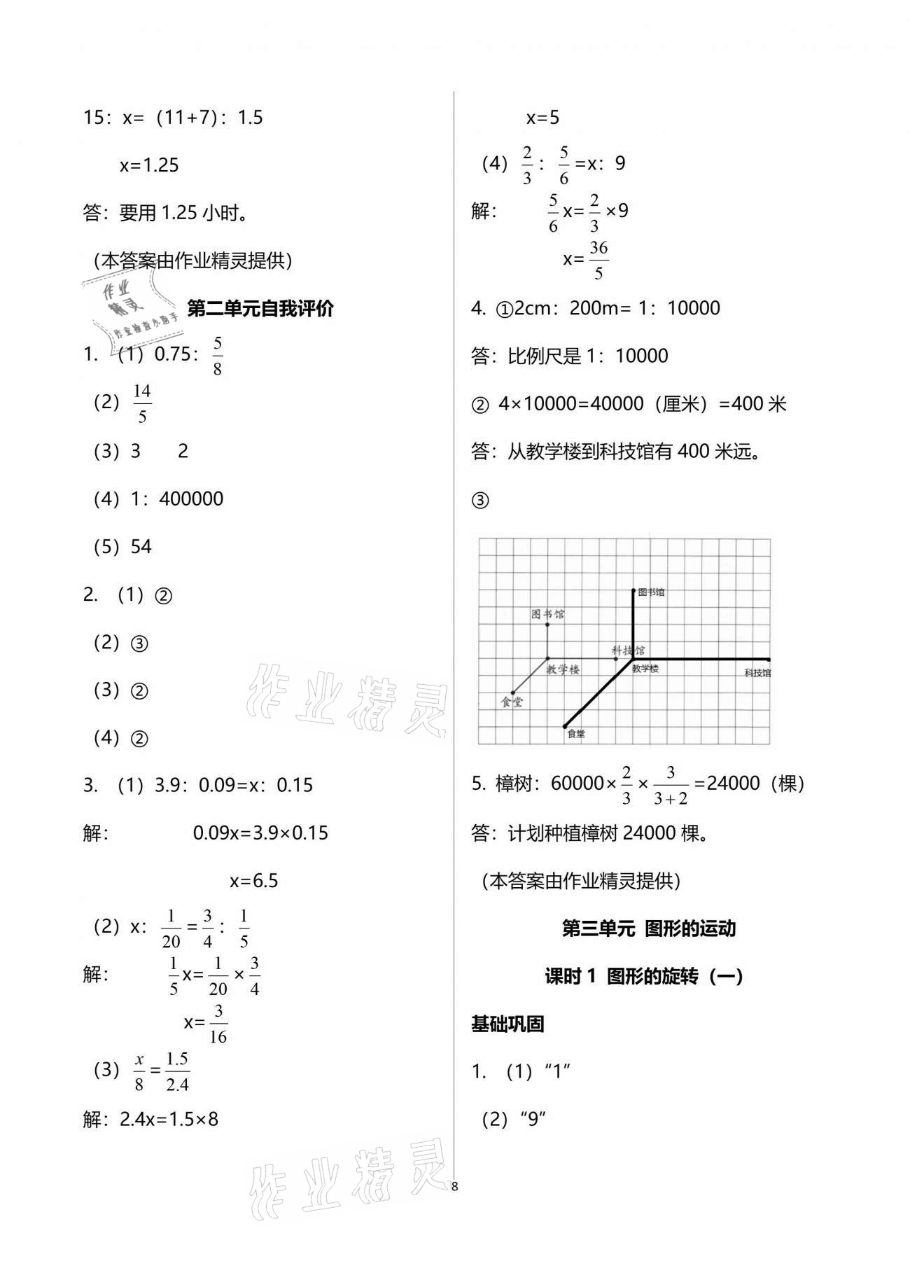 2021年數(shù)學(xué)學(xué)習(xí)與鞏固六年級下冊北師大版 參考答案第8頁