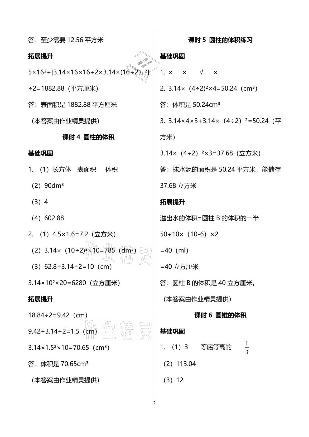 2021年數(shù)學學習與鞏固六年級下冊北師大版 參考答案第2頁