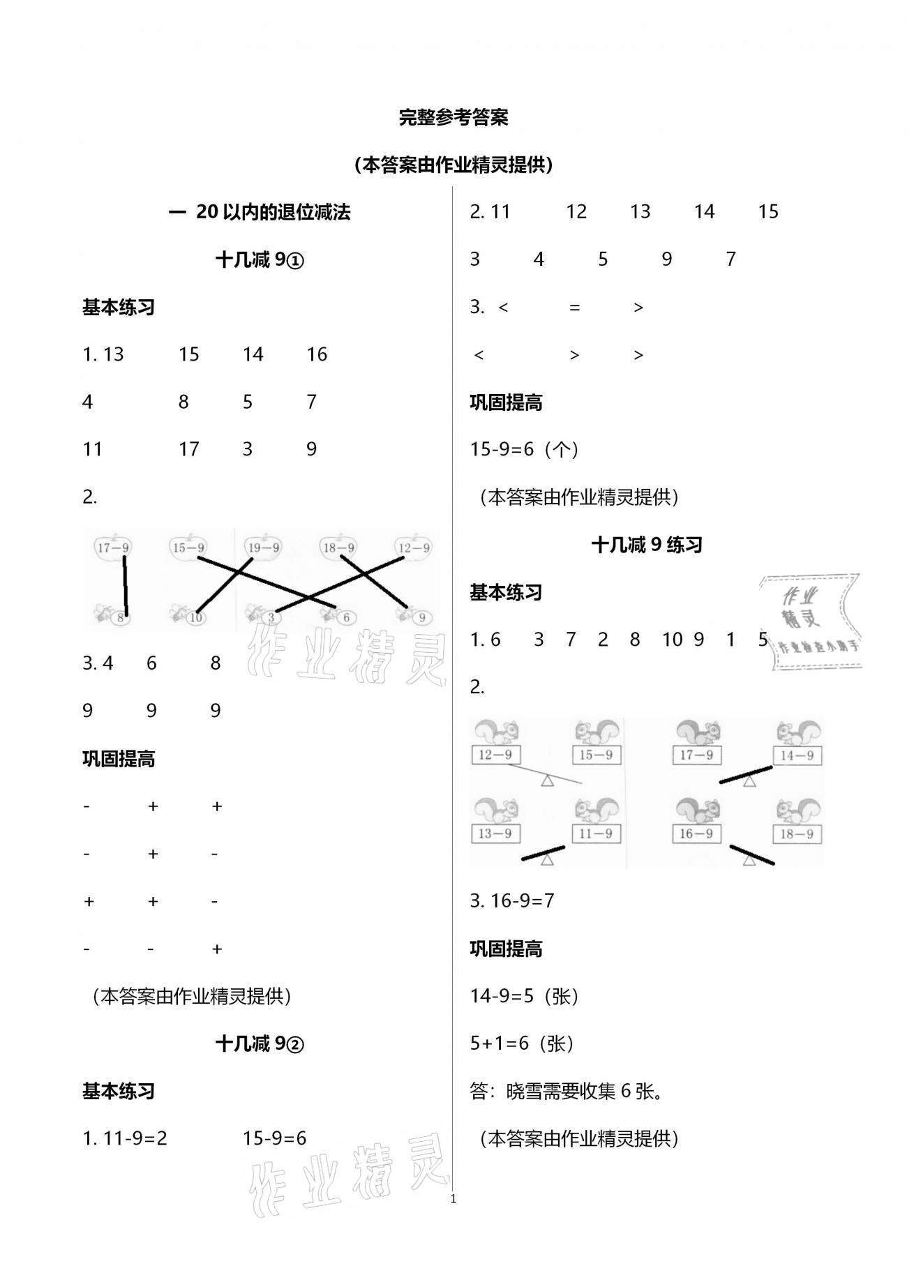 2021年数学学习与巩固一年级下册苏教版 参考答案第1页