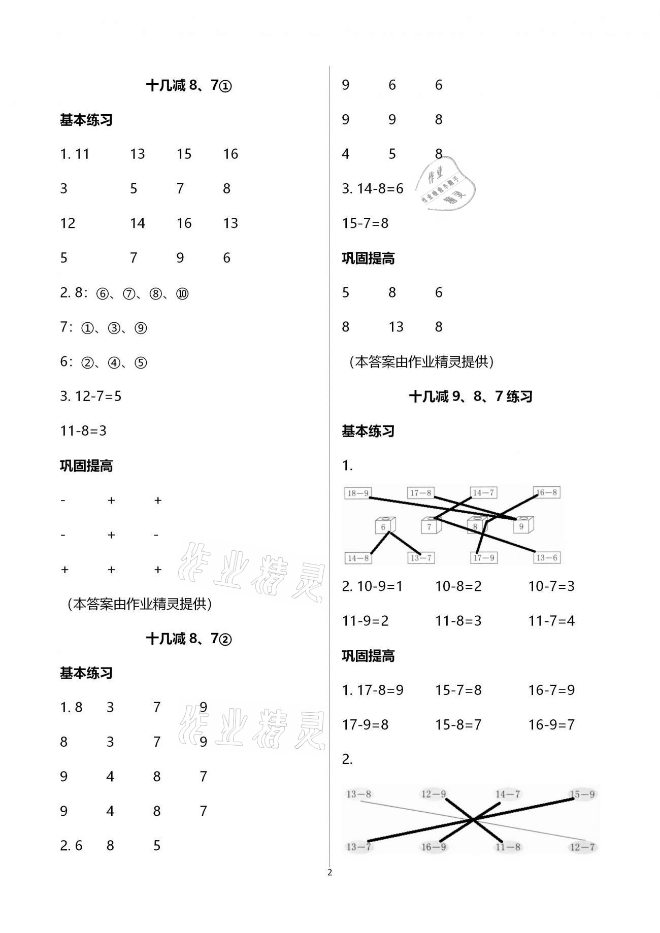 2021年数学学习与巩固一年级下册苏教版 参考答案第2页