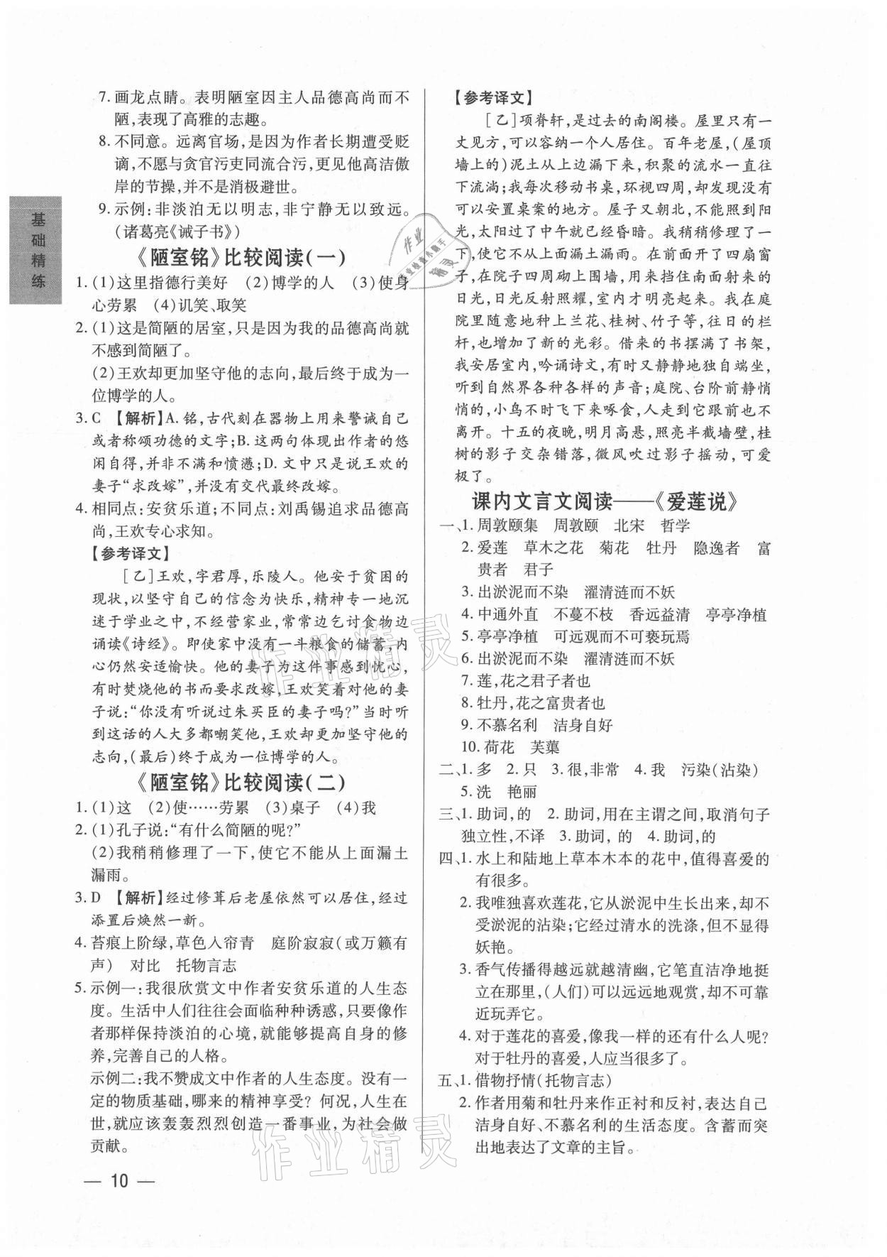 2021年基础精练七年级语文下册人教版深圳专版 第10页