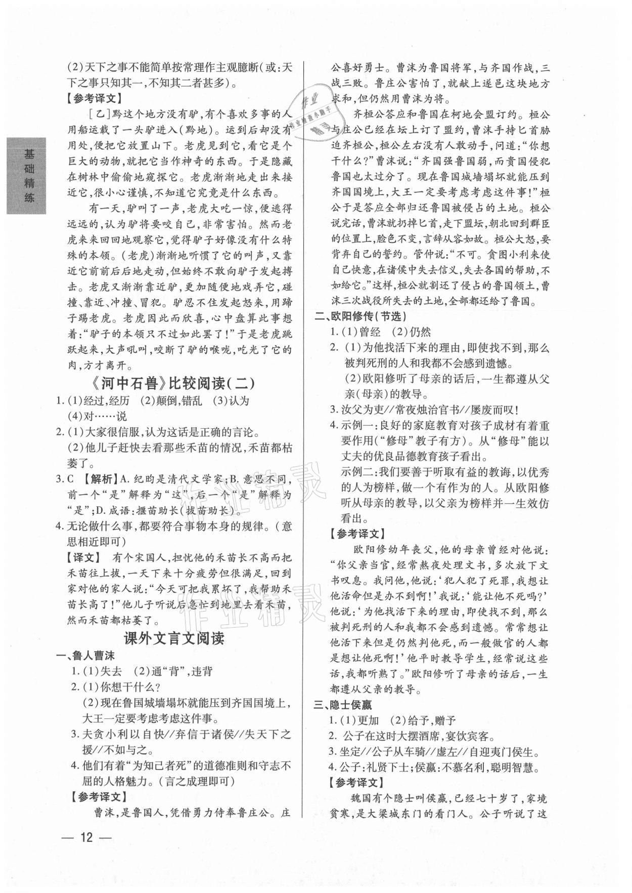 2021年基礎(chǔ)精練七年級語文下冊人教版深圳專版 第12頁