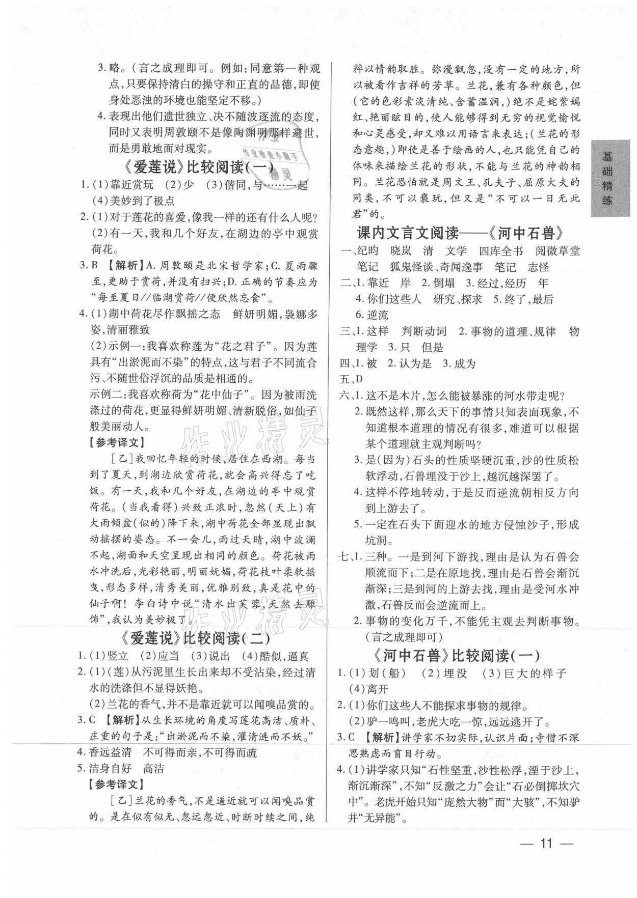 2021年基礎(chǔ)精練七年級語文下冊人教版深圳專版 第11頁