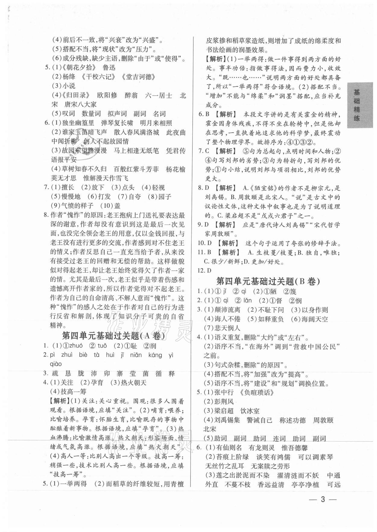 2021年基礎(chǔ)精練七年級語文下冊人教版深圳專版 第3頁