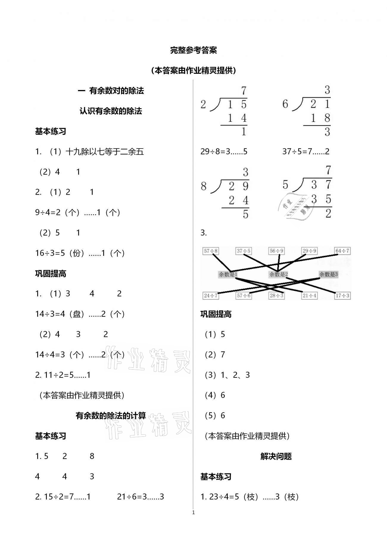 2021年数学学习与巩固二年级下册苏教版 参考答案第1页