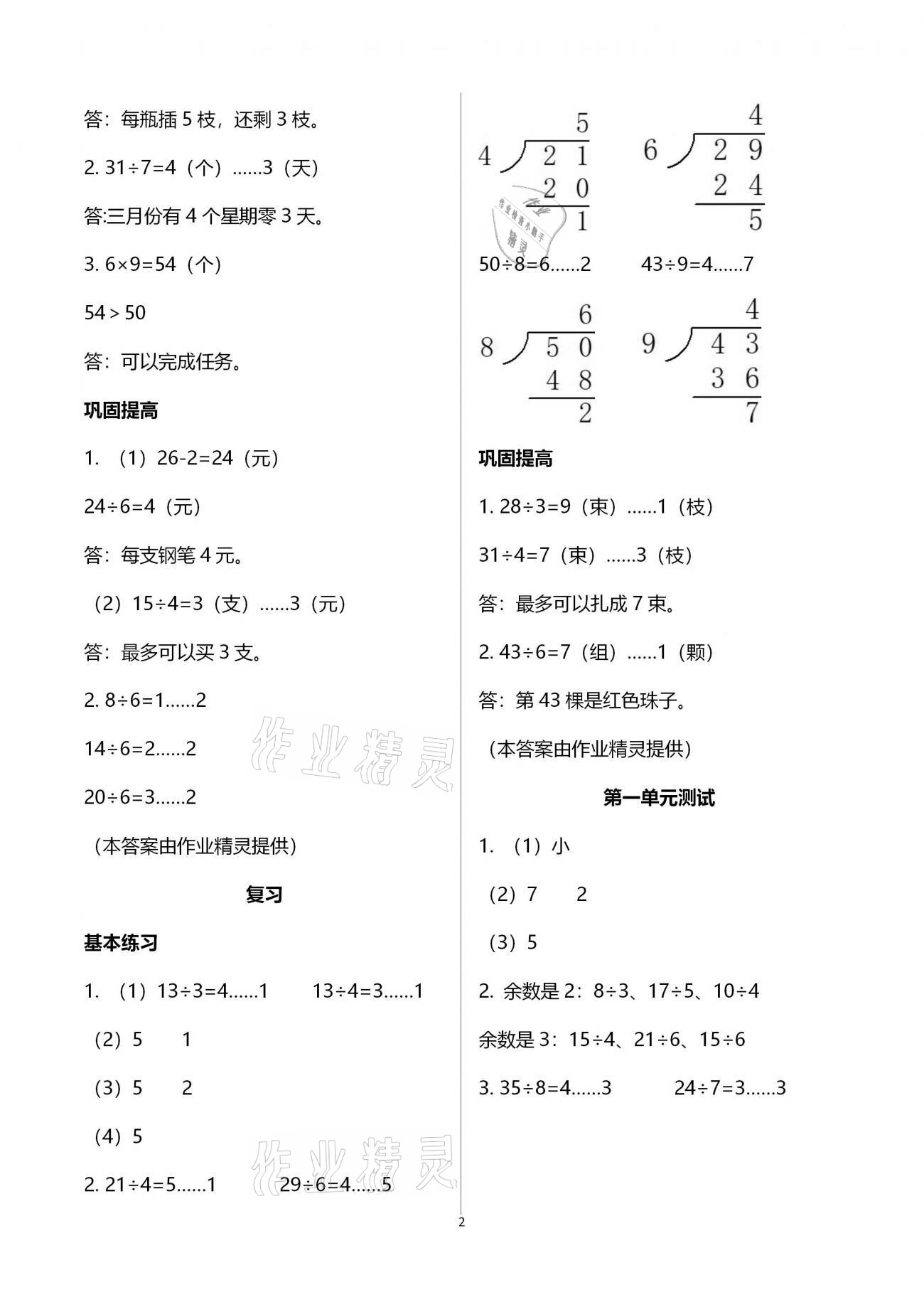 2021年數學學習與鞏固二年級下冊蘇教版 參考答案第2頁