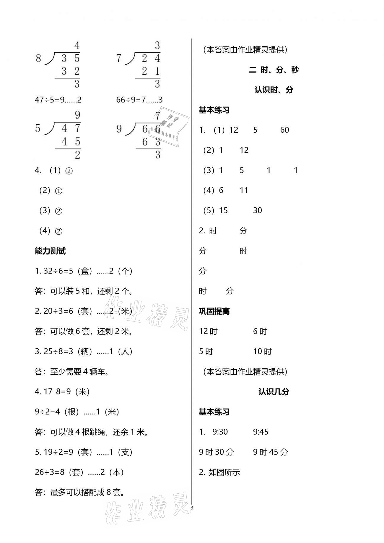 2021年數(shù)學學習與鞏固二年級下冊蘇教版 參考答案第3頁