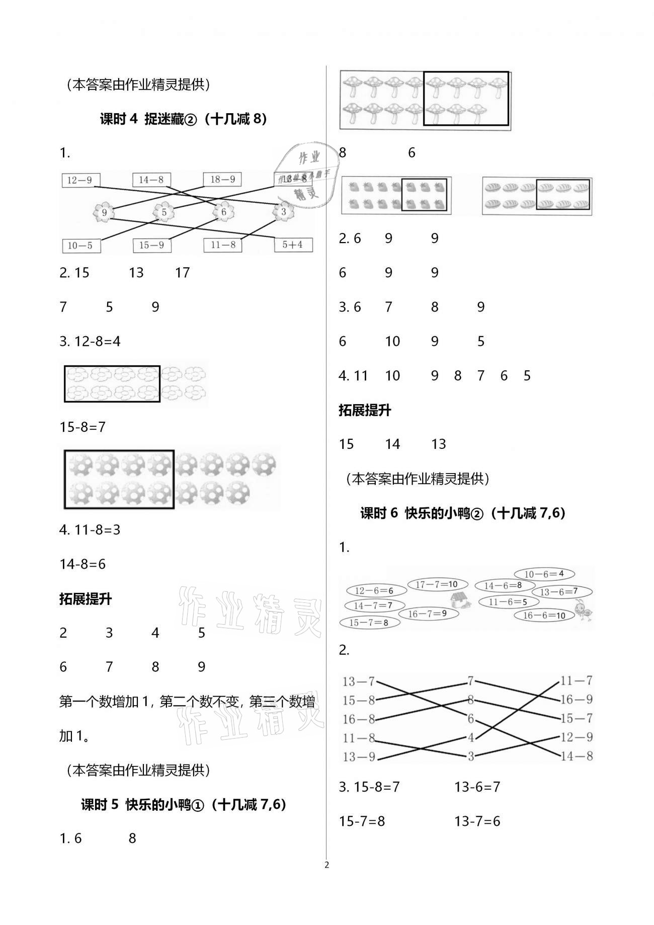 2021年數(shù)學(xué)學(xué)習(xí)與鞏固一年級(jí)下冊(cè)北師大版 參考答案第2頁