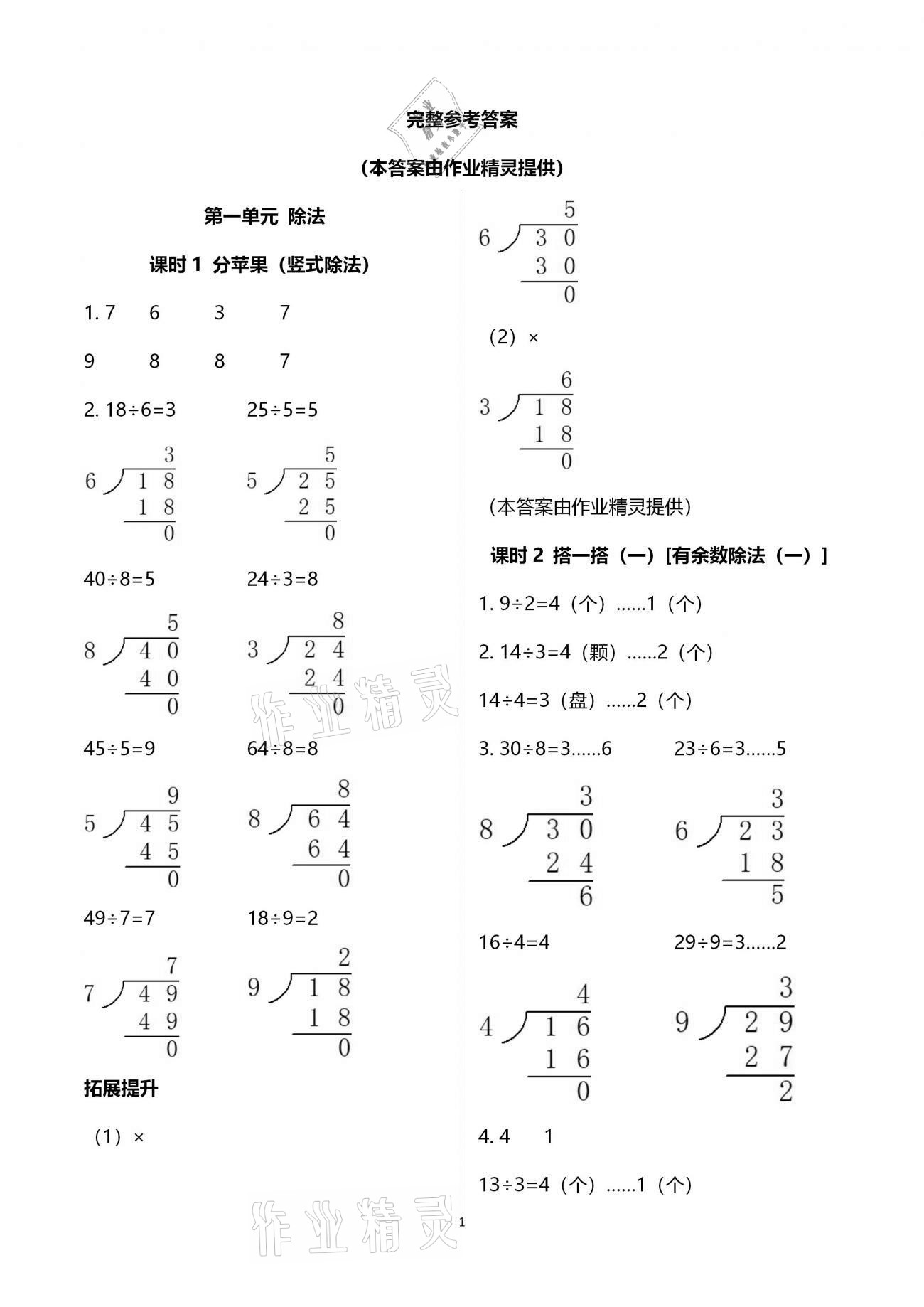 2021年学习与巩固二年级数学下册北师大版 参考答案第1页