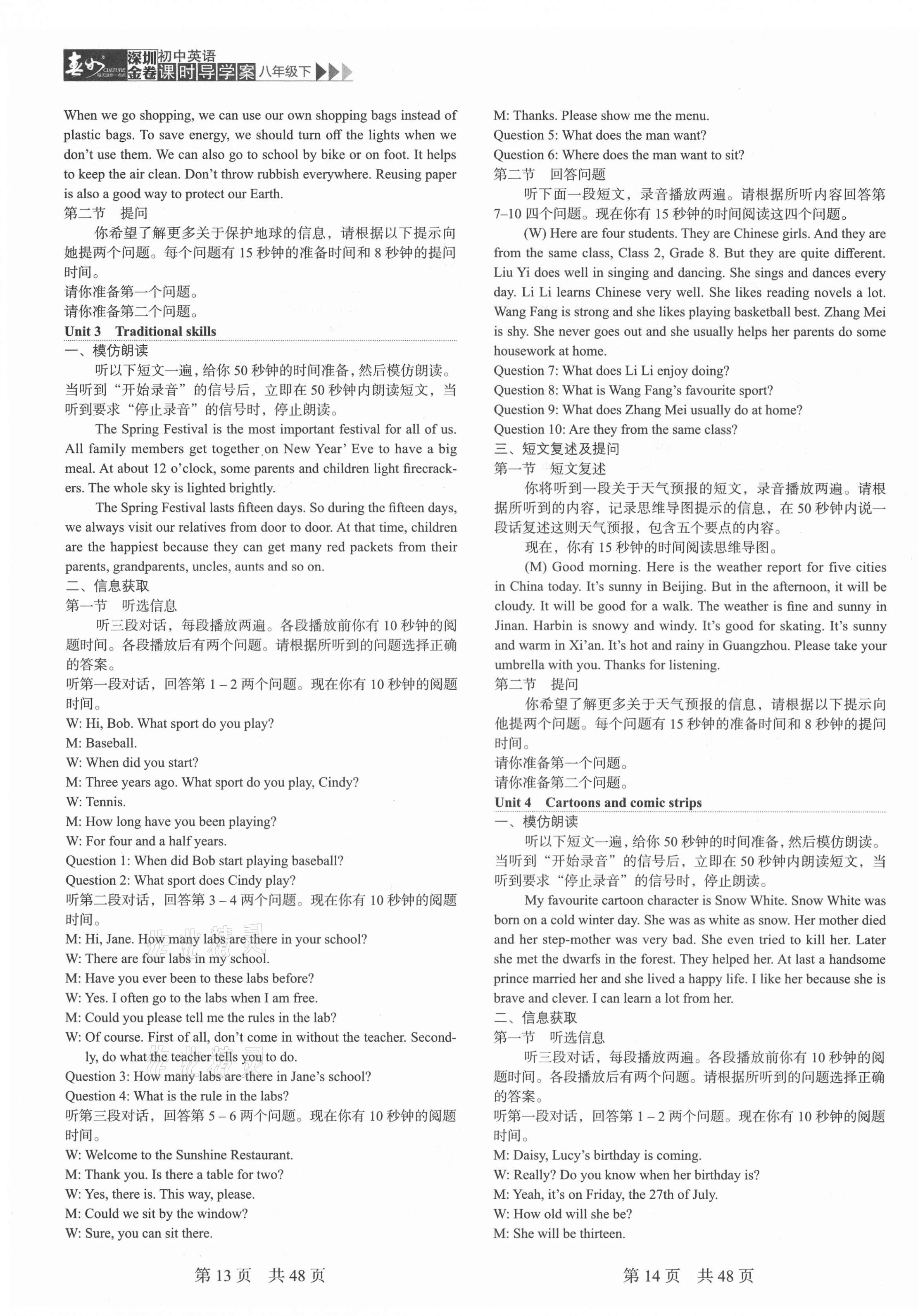 2021年深圳金卷導(dǎo)學(xué)案八年級英語下冊滬教版 第7頁