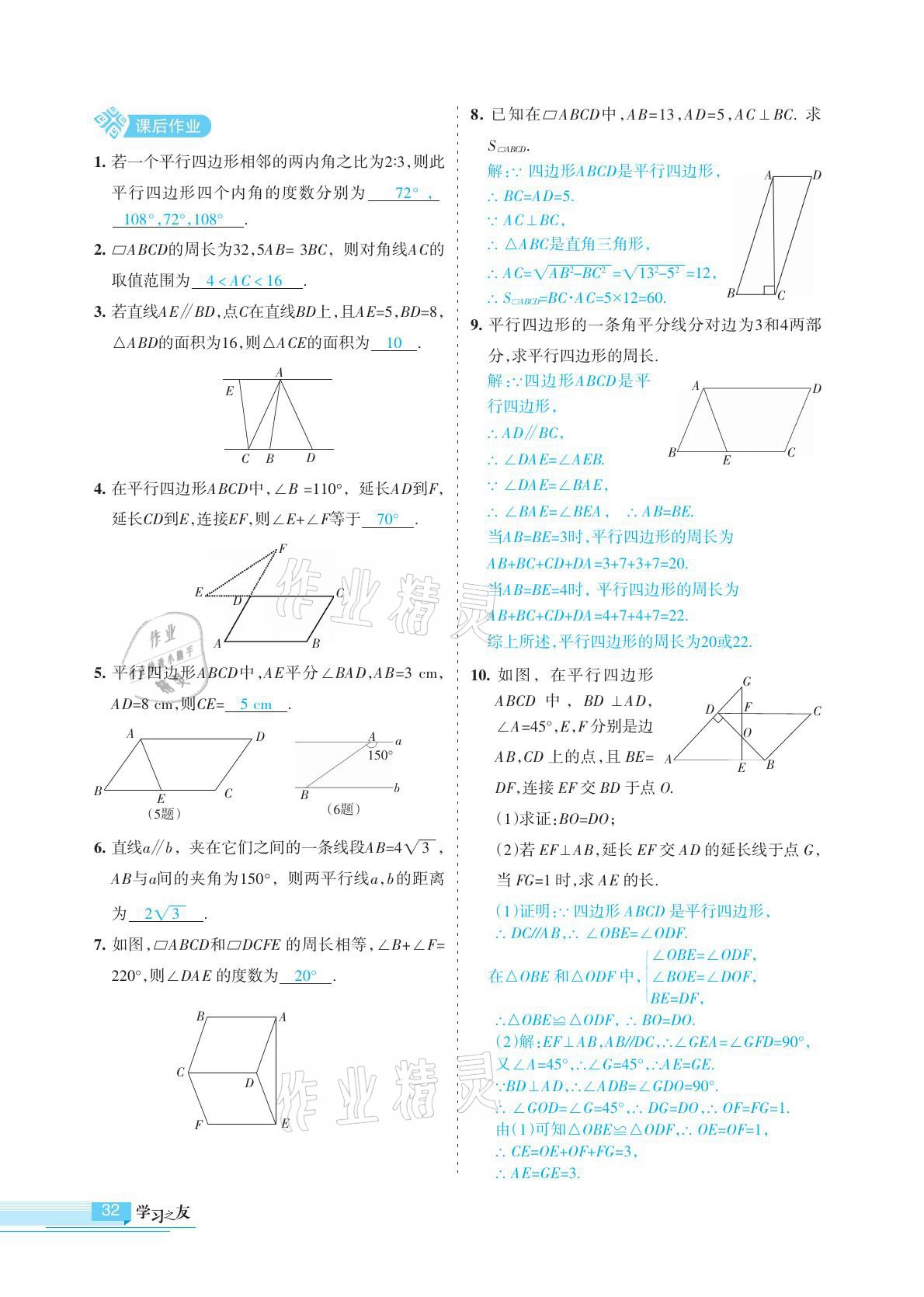 2021年學(xué)習(xí)之友八年級(jí)數(shù)學(xué)下冊(cè)人教版 參考答案第32頁(yè)