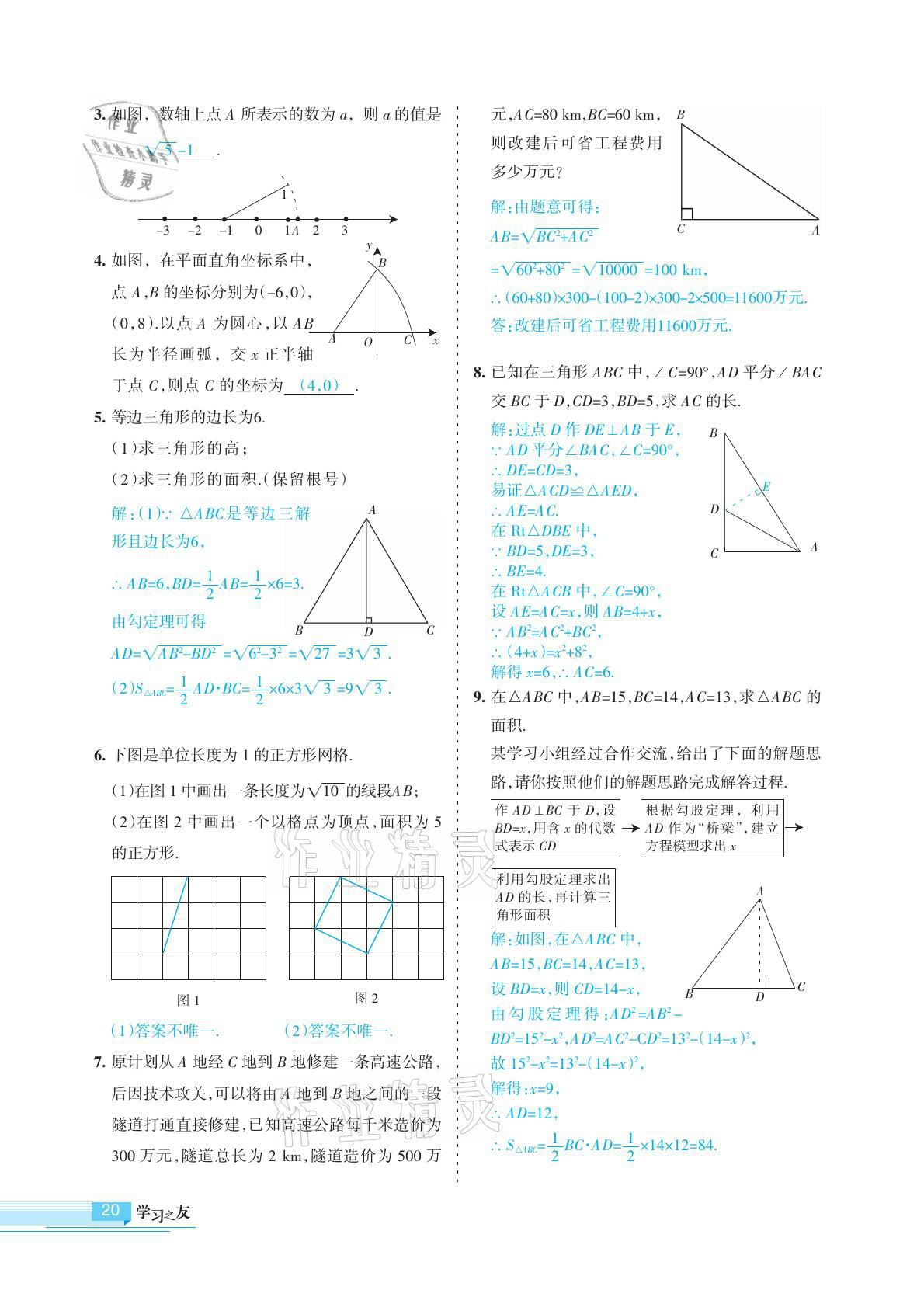 2021年學(xué)習(xí)之友八年級(jí)數(shù)學(xué)下冊人教版 參考答案第20頁