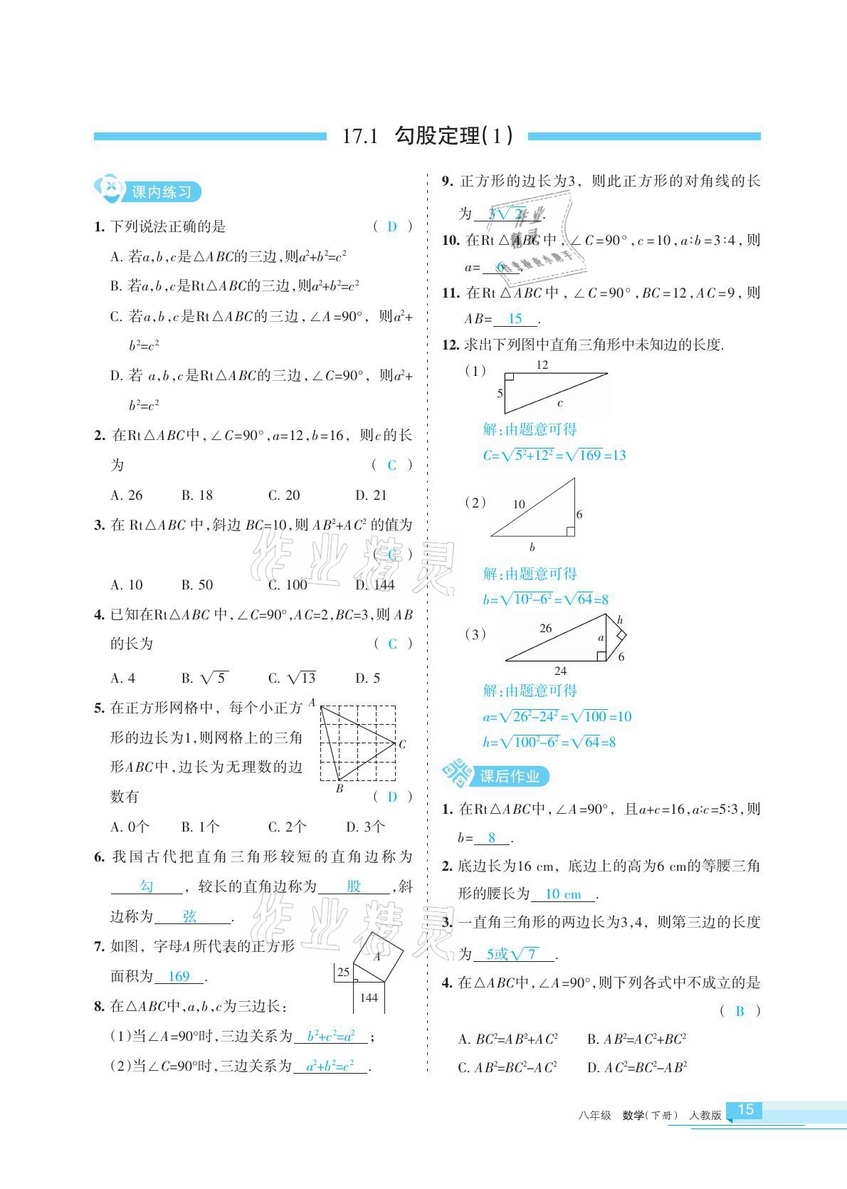 2021年學(xué)習(xí)之友八年級數(shù)學(xué)下冊人教版 參考答案第15頁