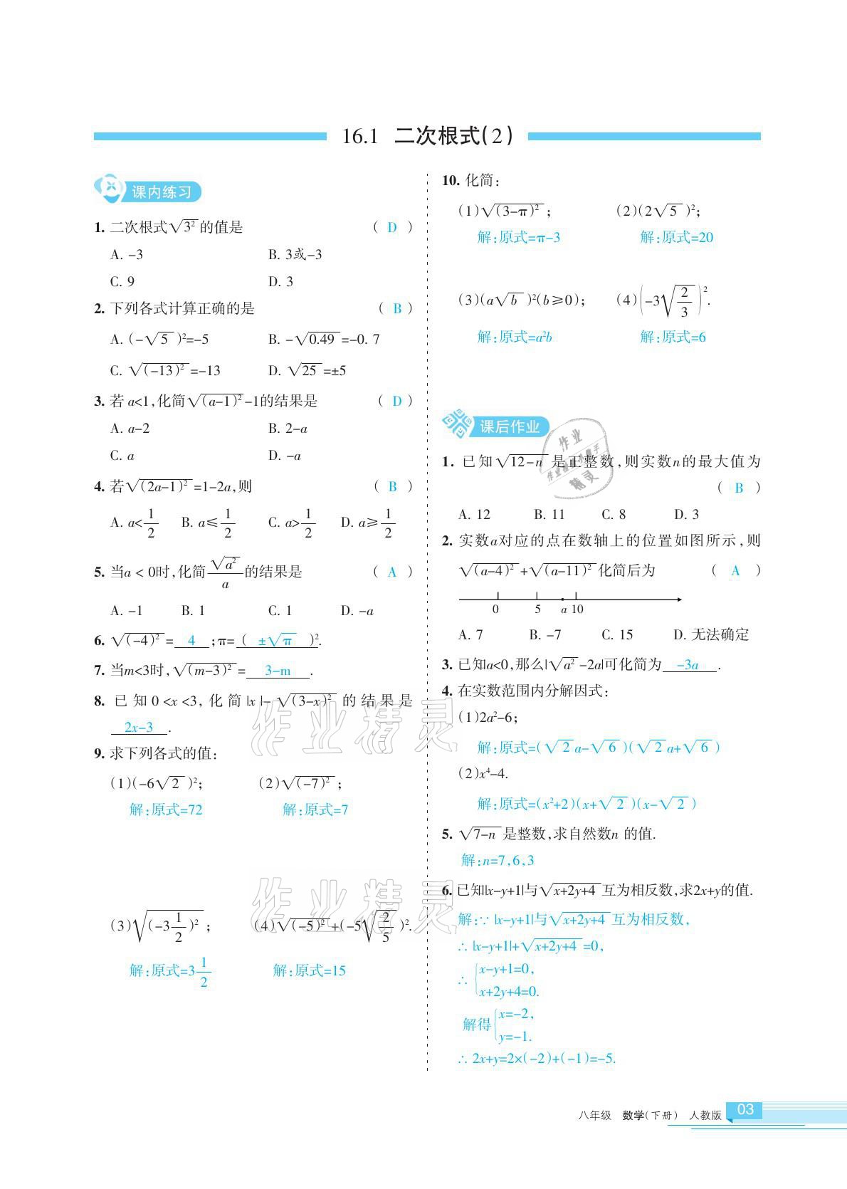 2021年學習之友八年級數學下冊人教版 參考答案第3頁