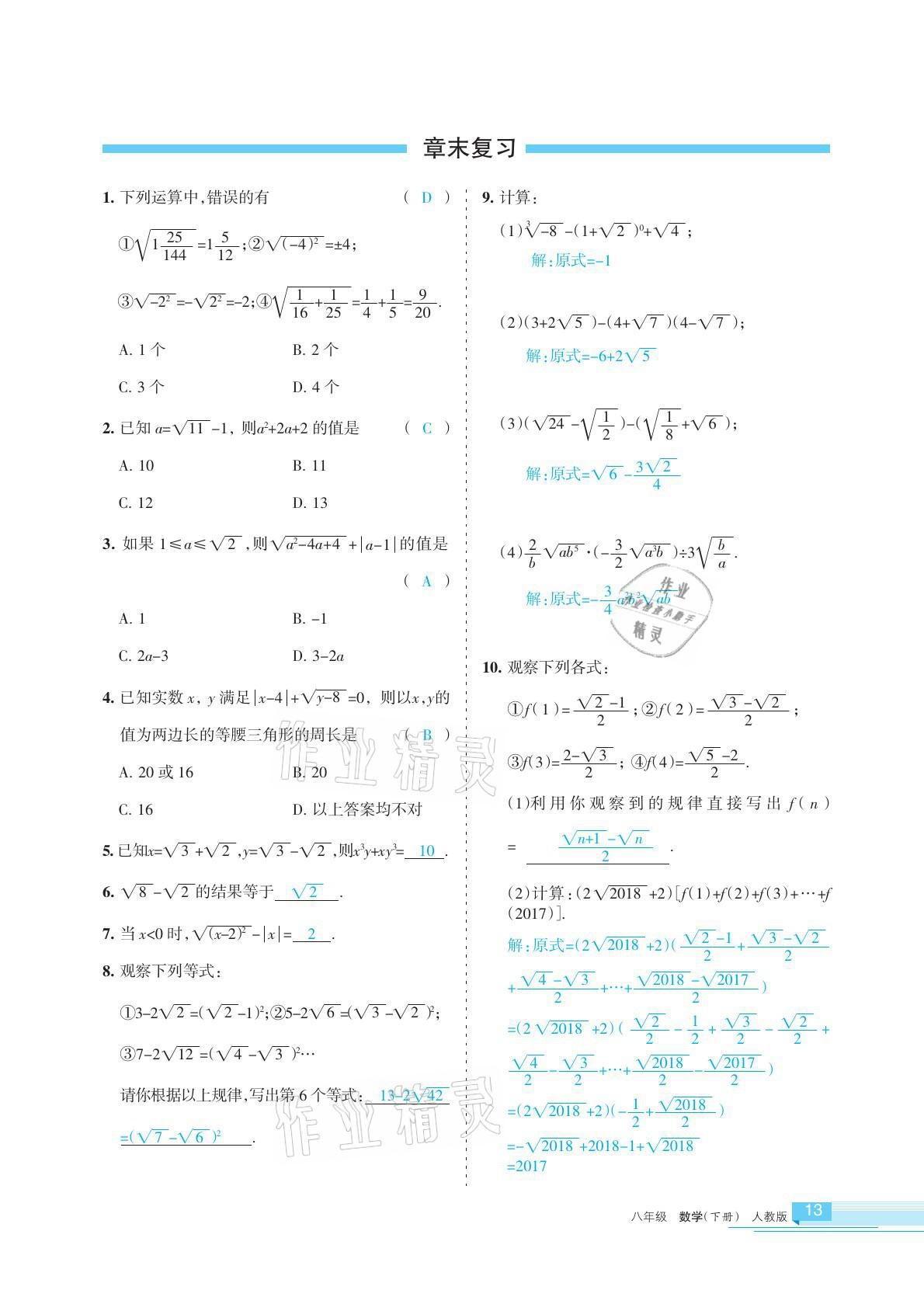 2021年學(xué)習(xí)之友八年級數(shù)學(xué)下冊人教版 參考答案第13頁