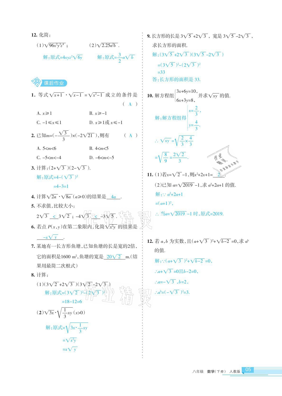 2021年學習之友八年級數(shù)學下冊人教版 參考答案第5頁