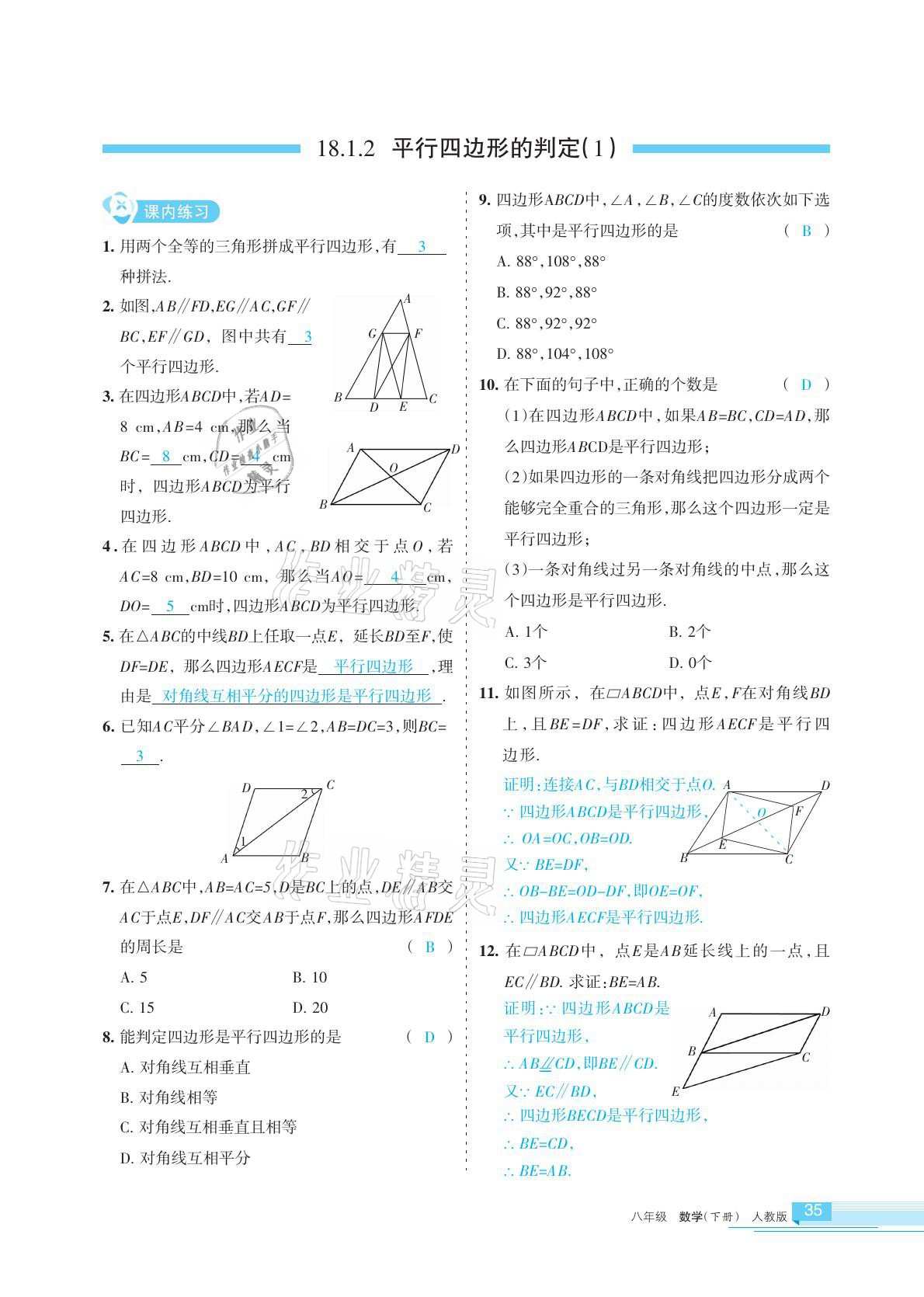 2021年學(xué)習(xí)之友八年級(jí)數(shù)學(xué)下冊(cè)人教版 參考答案第35頁(yè)