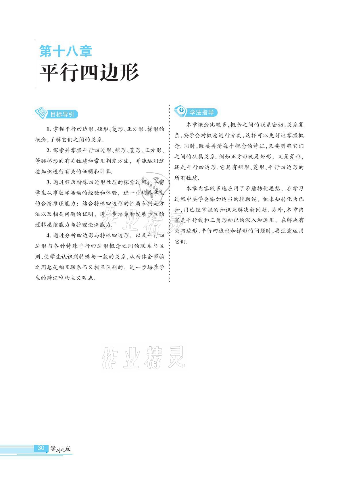 2021年學習之友八年級數(shù)學下冊人教版 參考答案第30頁