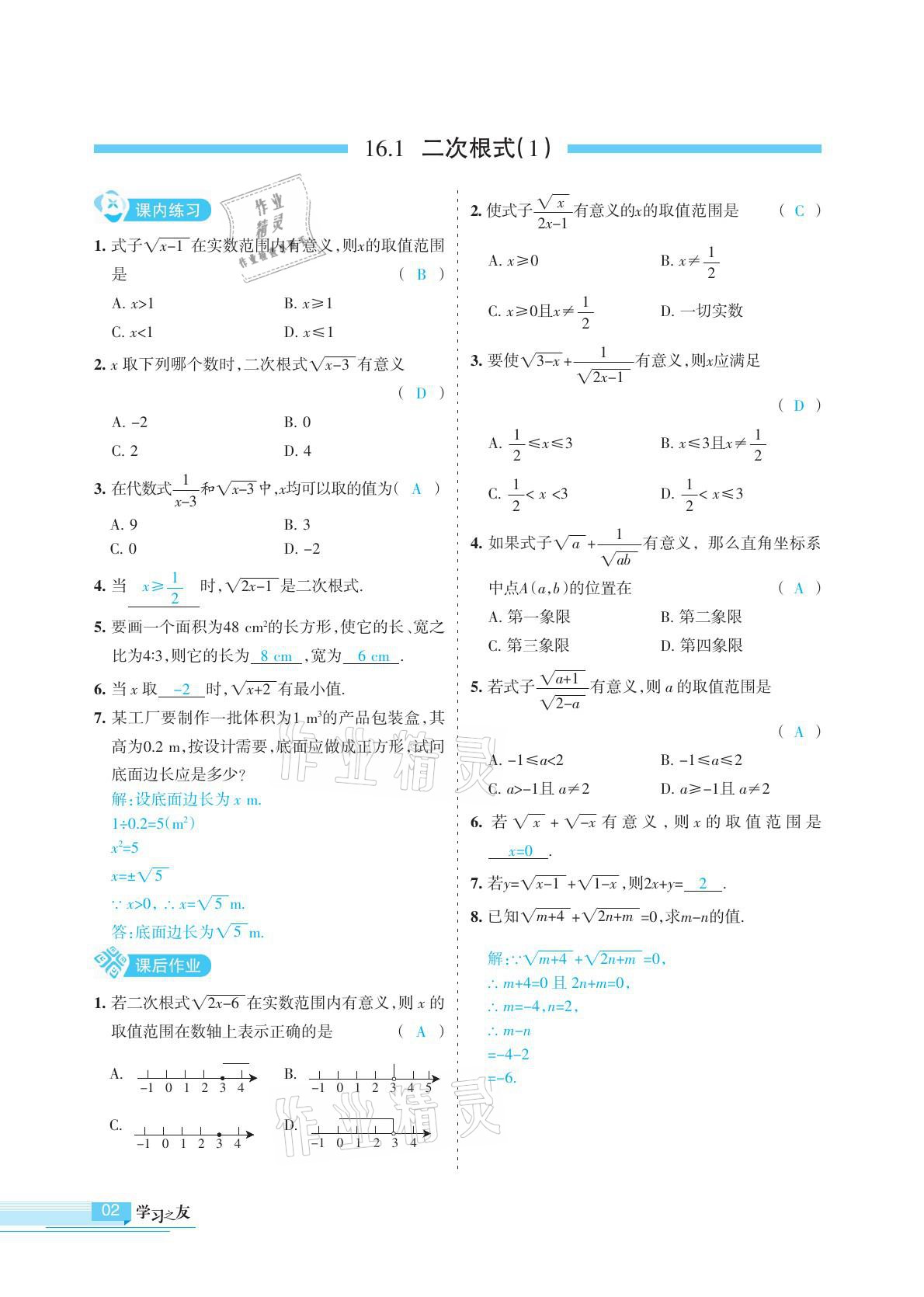 2021年學習之友八年級數學下冊人教版 參考答案第2頁