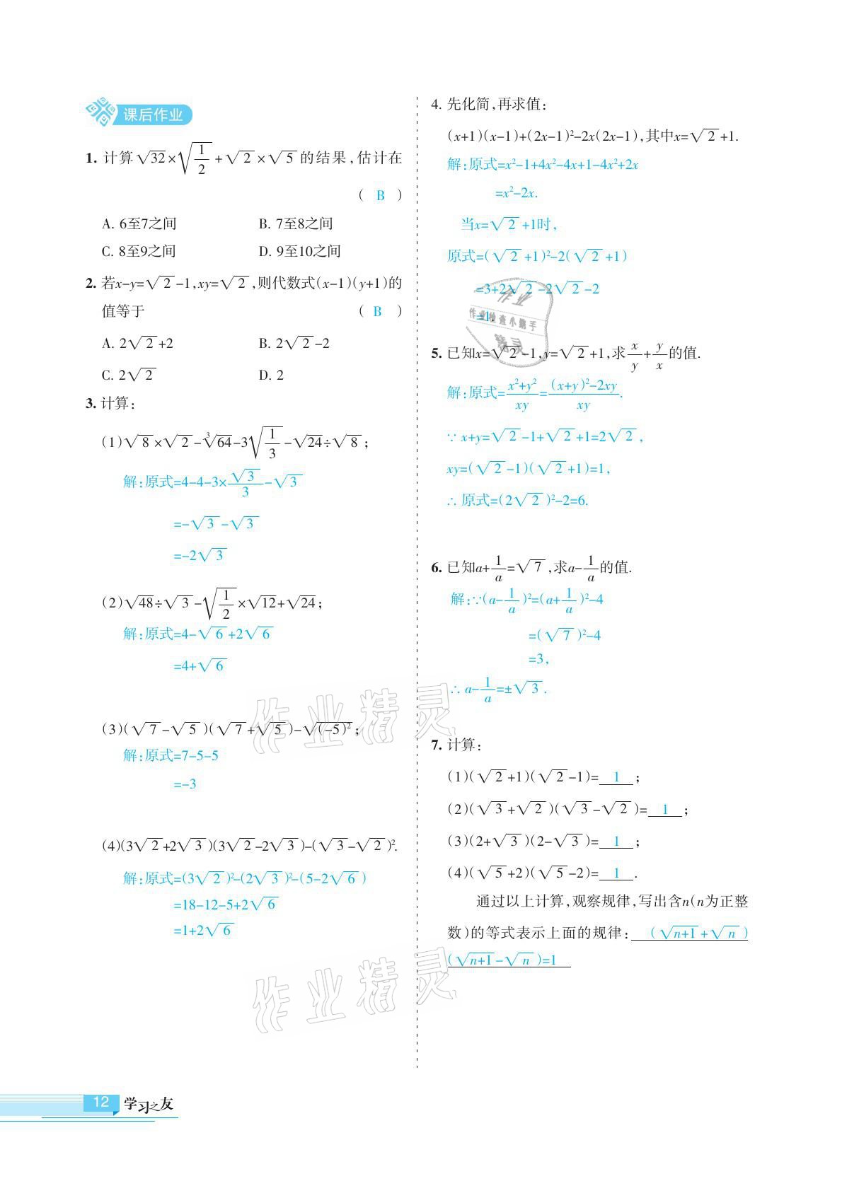 2021年學習之友八年級數(shù)學下冊人教版 參考答案第12頁