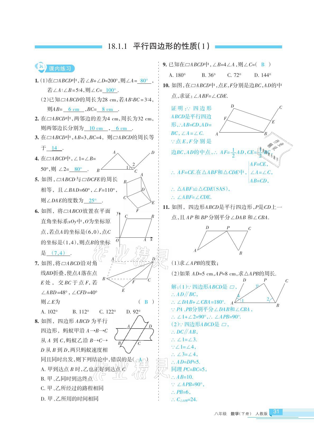 2021年學(xué)習(xí)之友八年級數(shù)學(xué)下冊人教版 參考答案第31頁