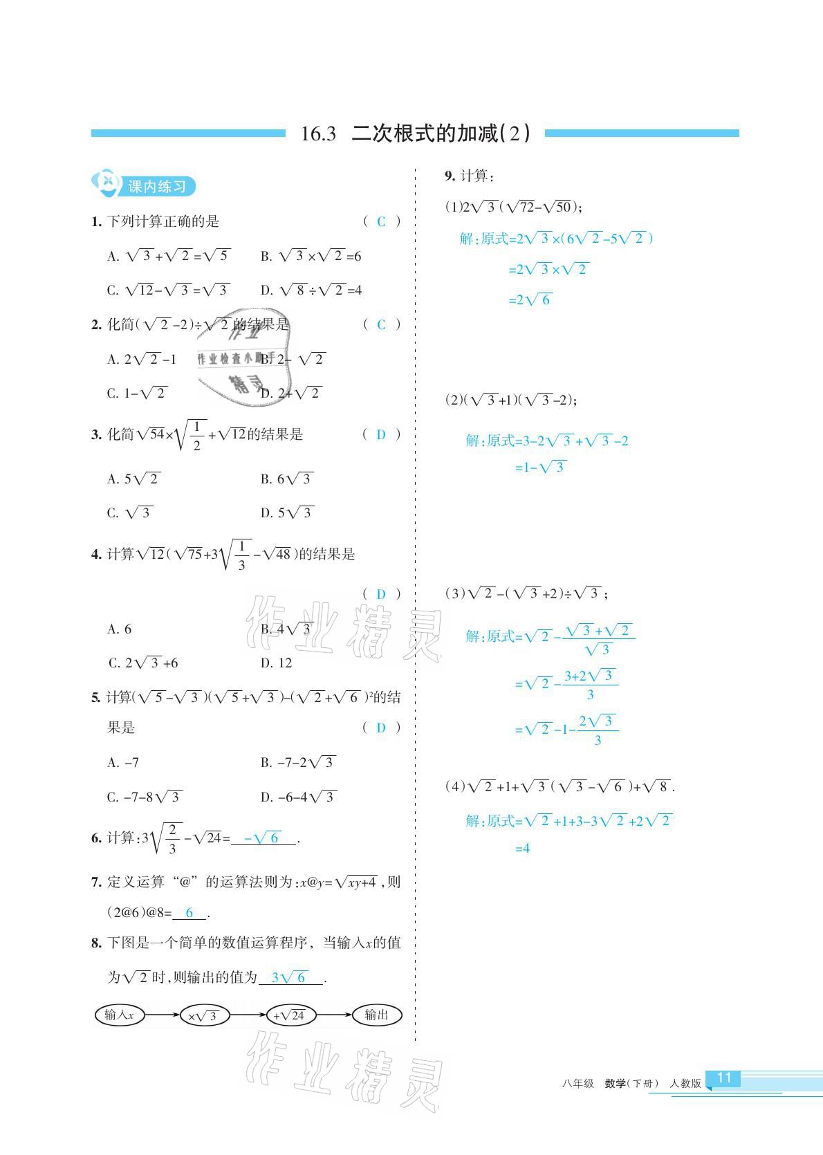 2021年學(xué)習(xí)之友八年級數(shù)學(xué)下冊人教版 參考答案第11頁