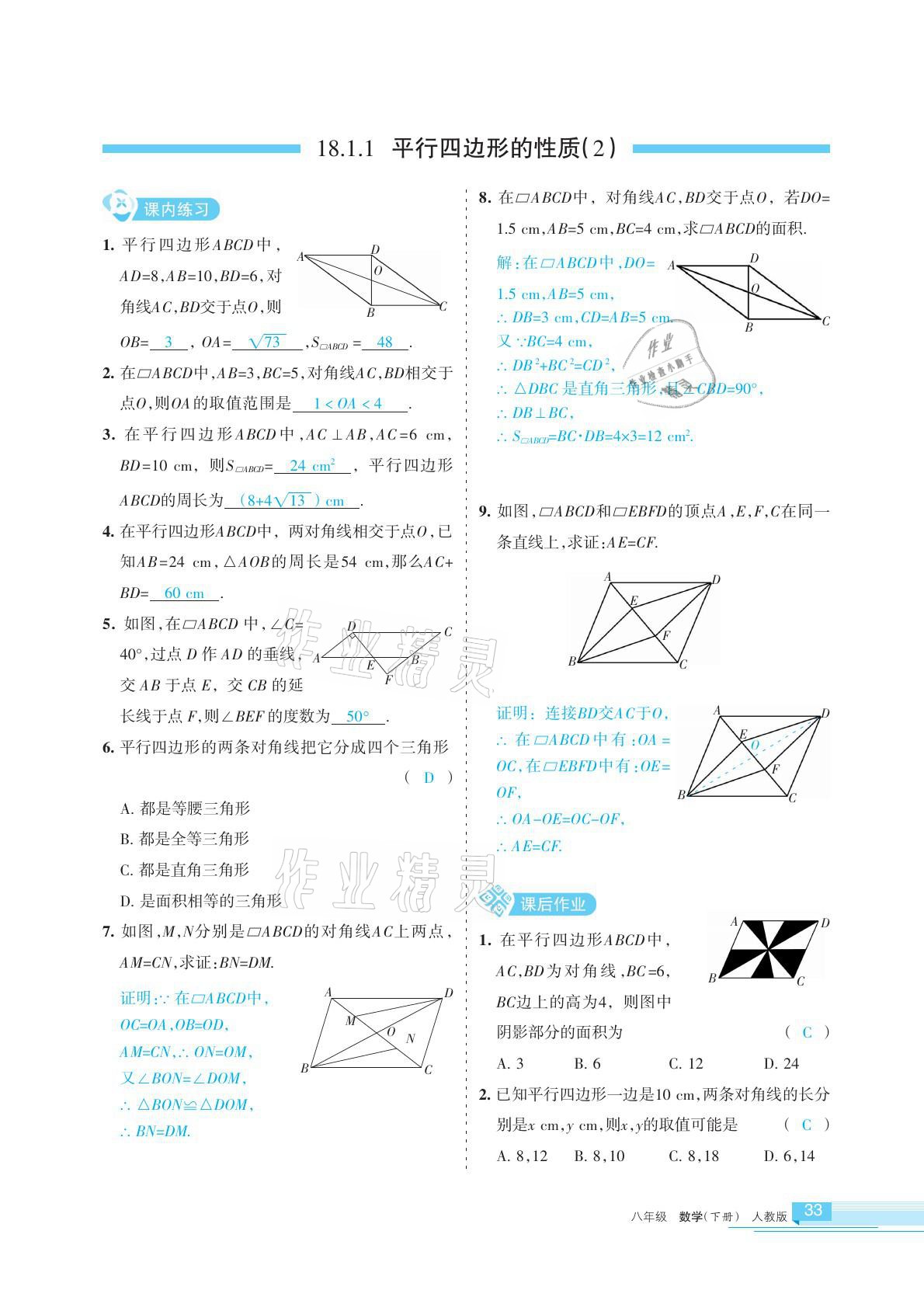 2021年學(xué)習(xí)之友八年級(jí)數(shù)學(xué)下冊(cè)人教版 參考答案第33頁(yè)