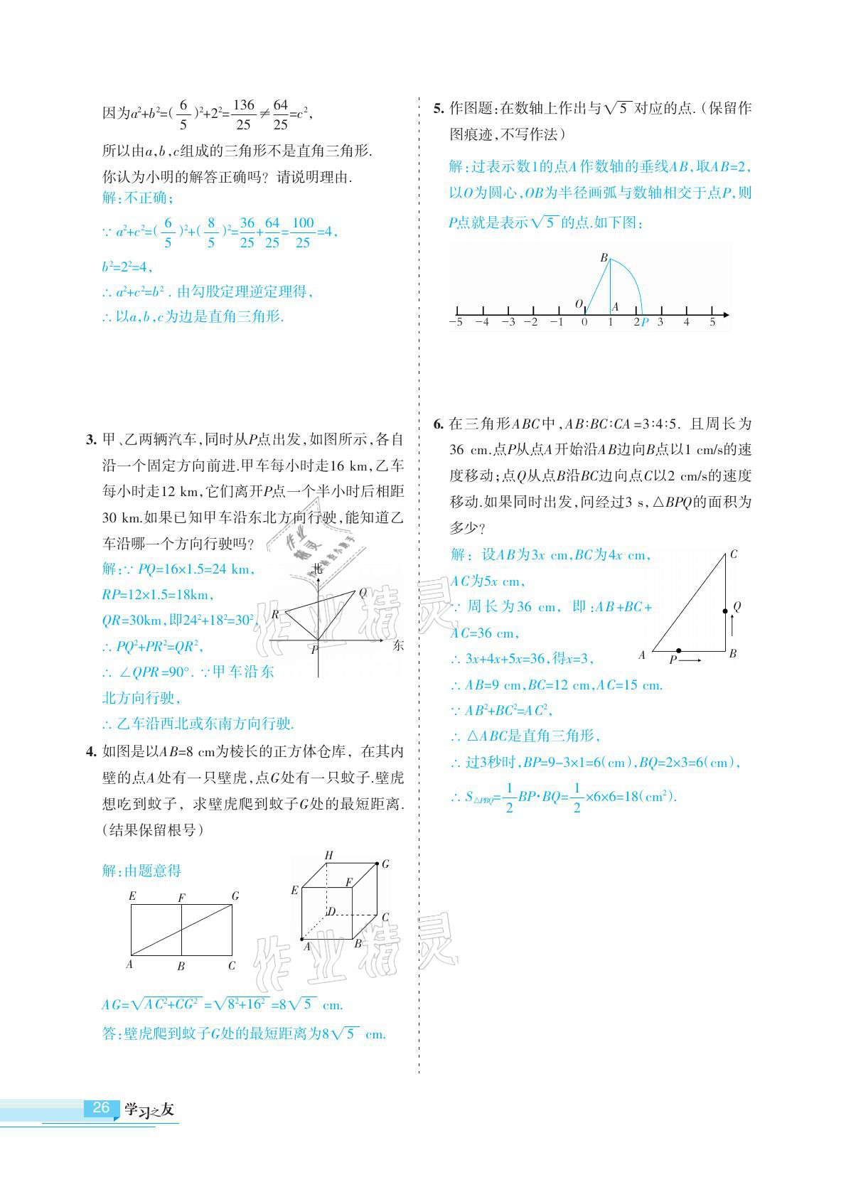 2021年學(xué)習(xí)之友八年級(jí)數(shù)學(xué)下冊(cè)人教版 參考答案第26頁