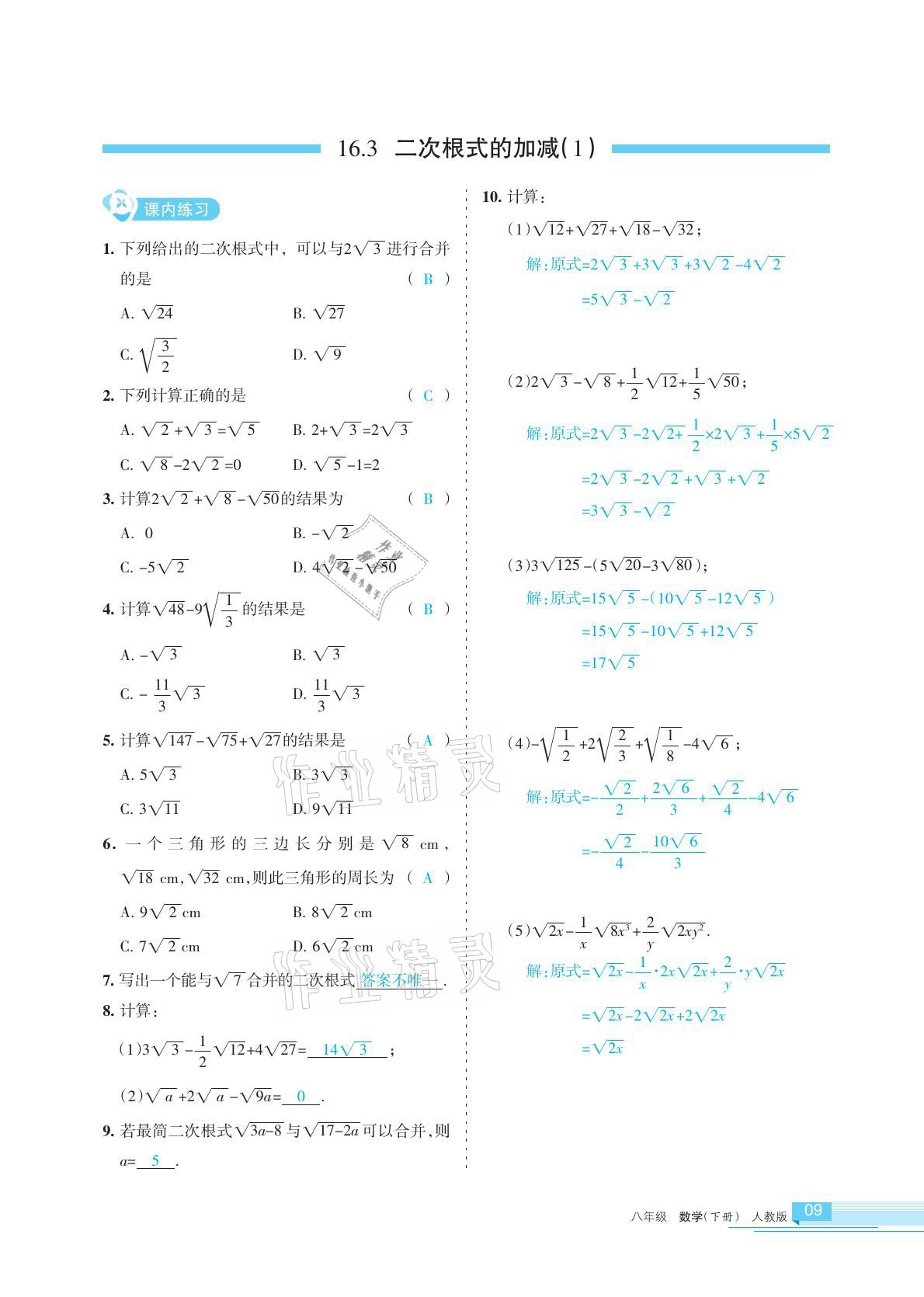 2021年學(xué)習(xí)之友八年級數(shù)學(xué)下冊人教版 參考答案第9頁