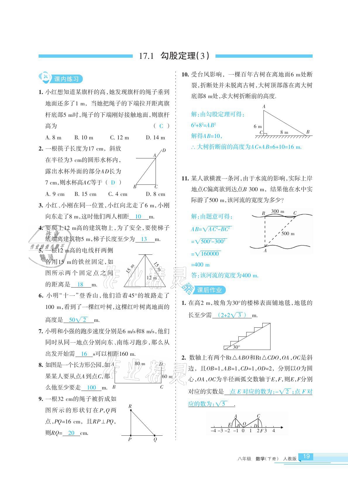 2021年學習之友八年級數(shù)學下冊人教版 參考答案第19頁