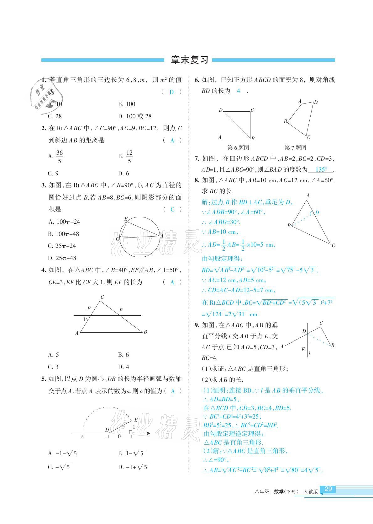 2021年學習之友八年級數(shù)學下冊人教版 參考答案第29頁