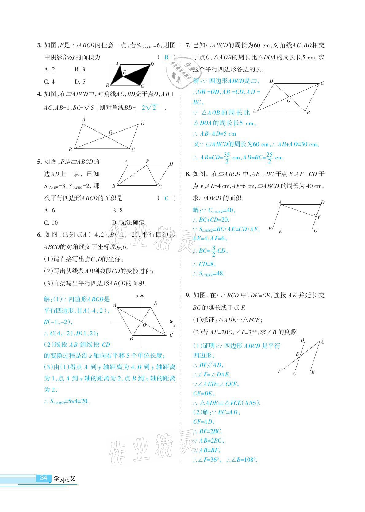 2021年學(xué)習(xí)之友八年級數(shù)學(xué)下冊人教版 參考答案第34頁