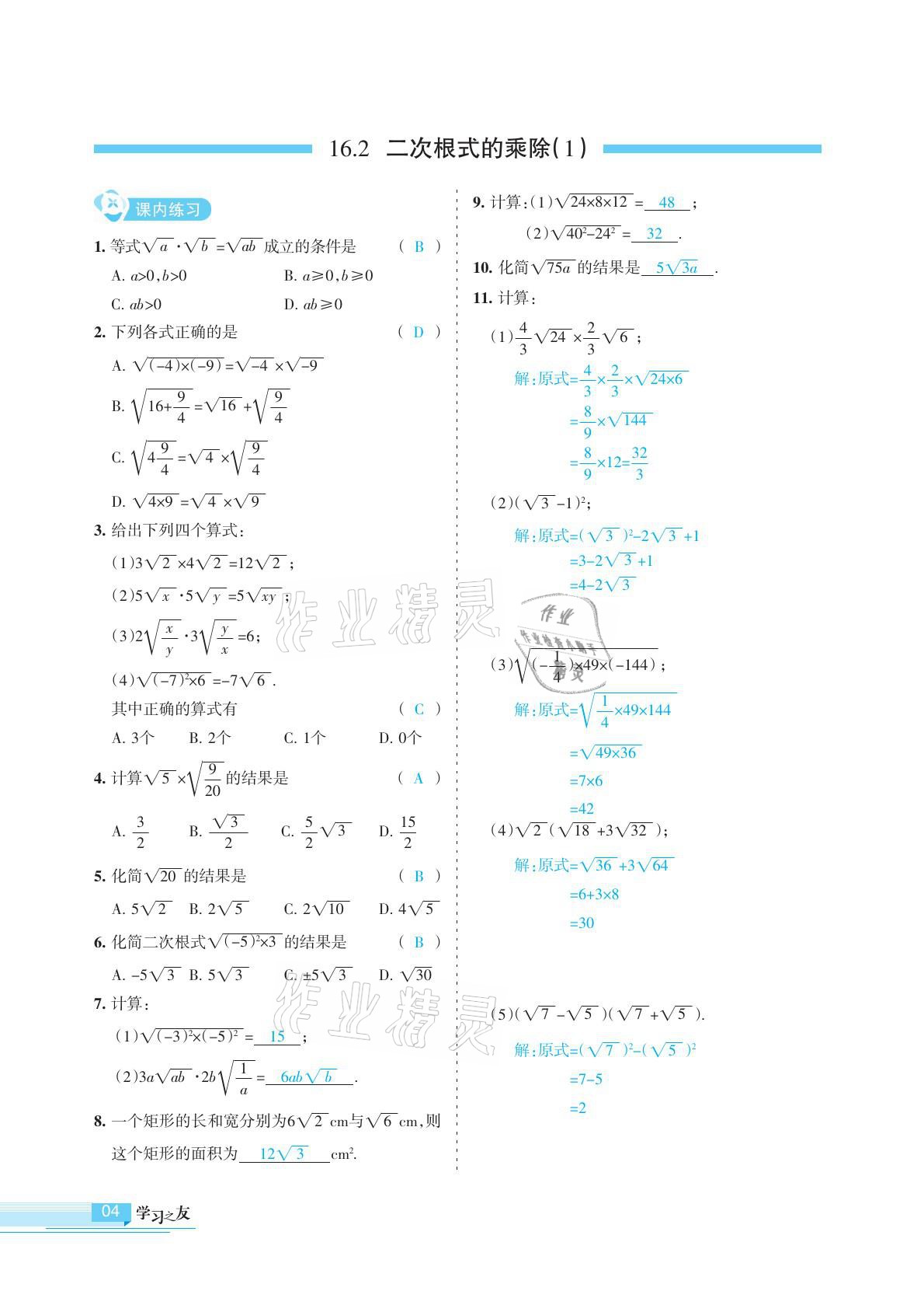 2021年學(xué)習(xí)之友八年級數(shù)學(xué)下冊人教版 參考答案第4頁