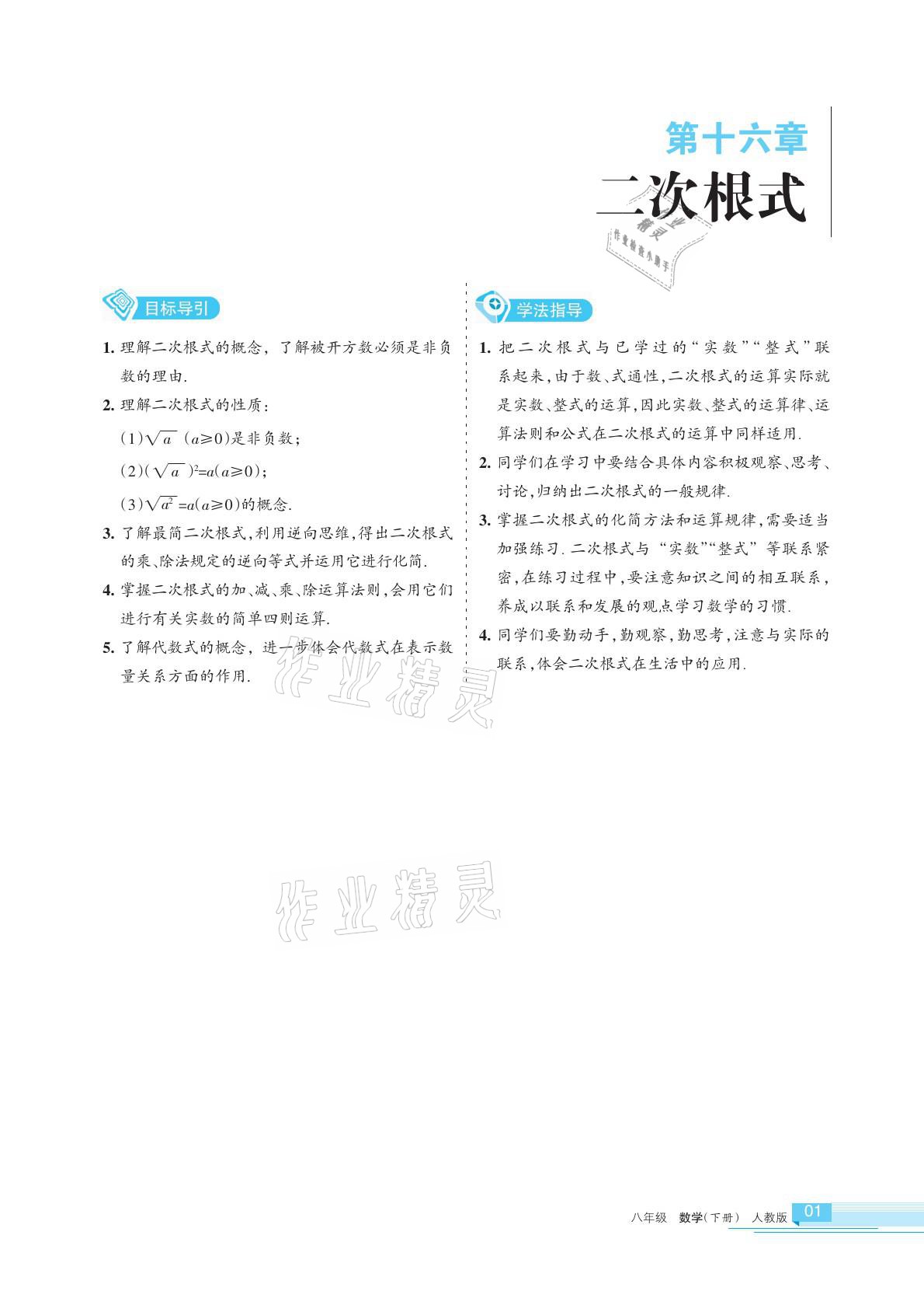 2021年學(xué)習(xí)之友八年級數(shù)學(xué)下冊人教版 參考答案第1頁