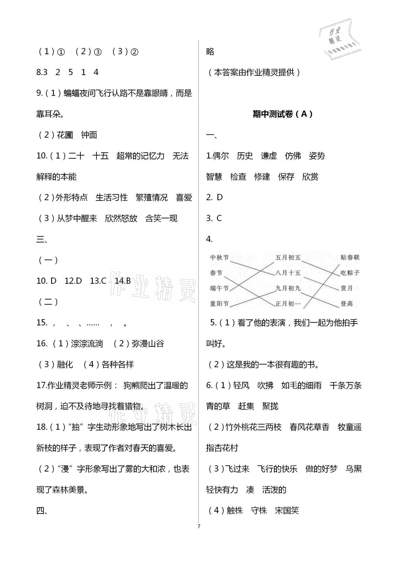 2021年阳光互动绿色成长空间三年级语文下册人教版提优版 第7页