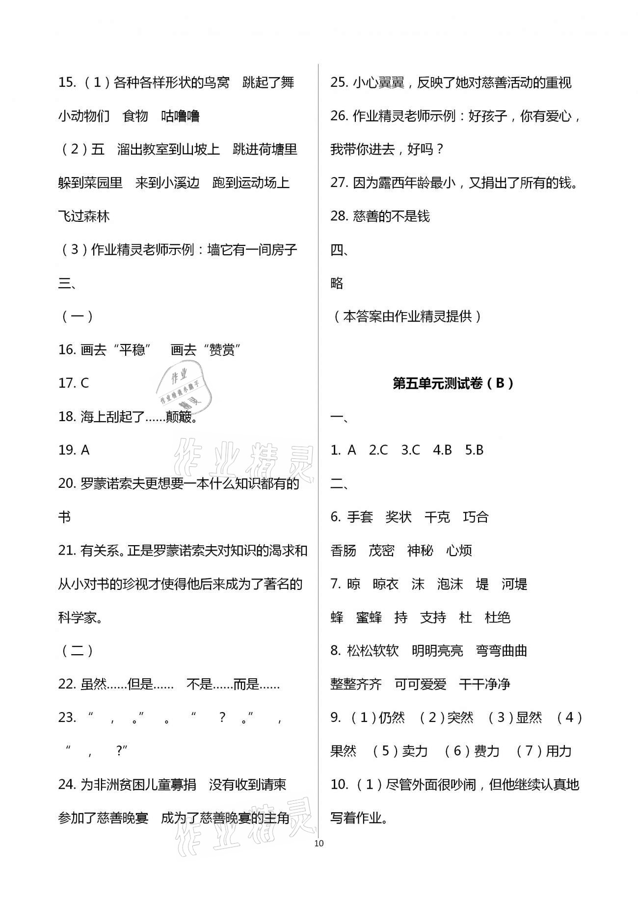 2021年陽光互動綠色成長空間三年級語文下冊人教版提優(yōu)版 第10頁