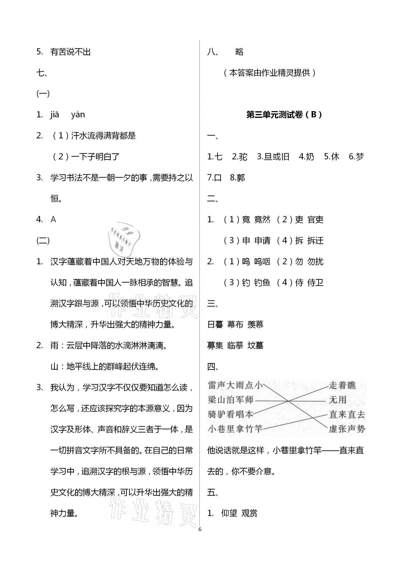 2021年陽光互動綠色成長空間五年級語文下冊人教版提優(yōu)版 第6頁