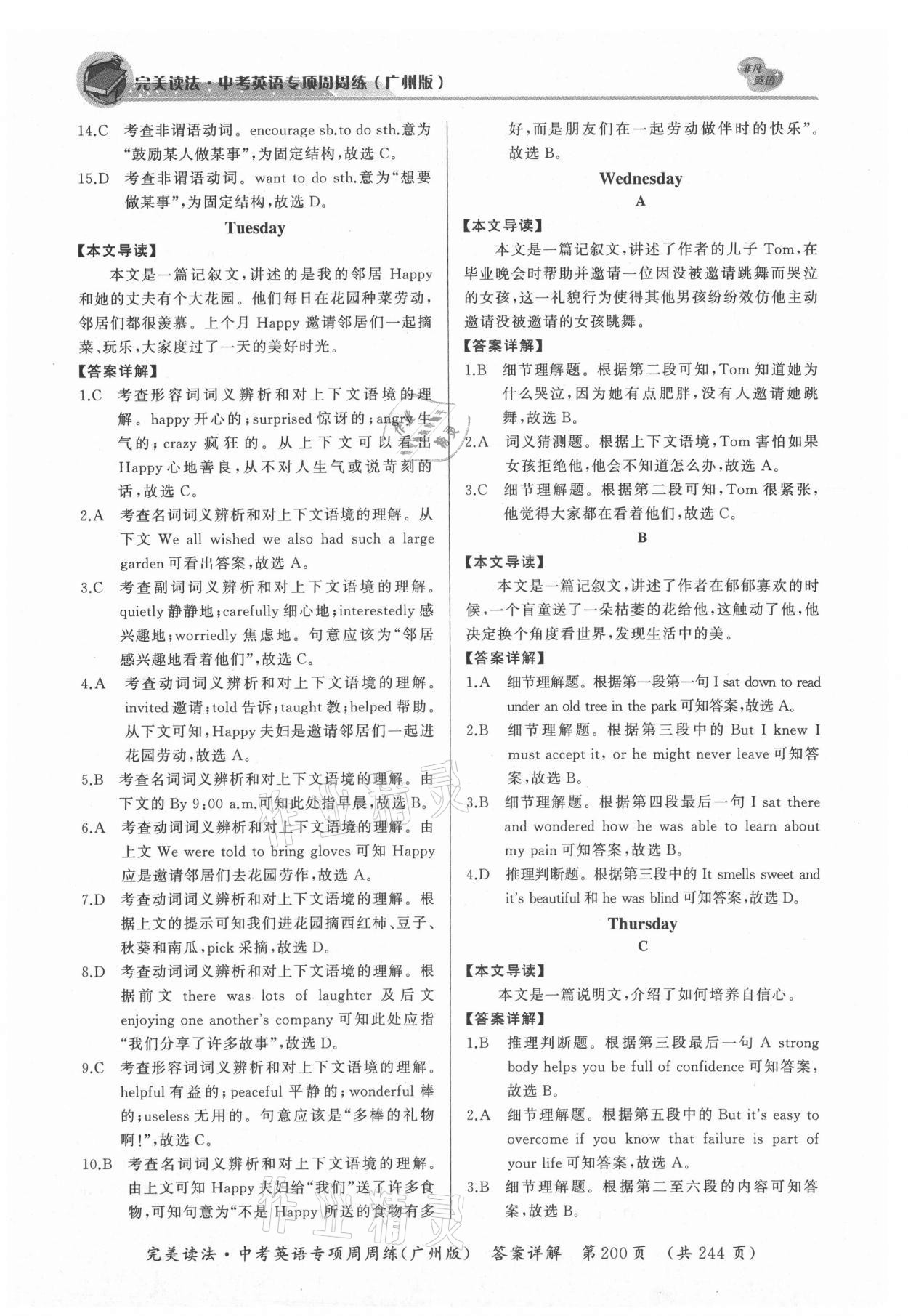 2021年完美讀法英語(yǔ)廣州專版 參考答案第10頁(yè)