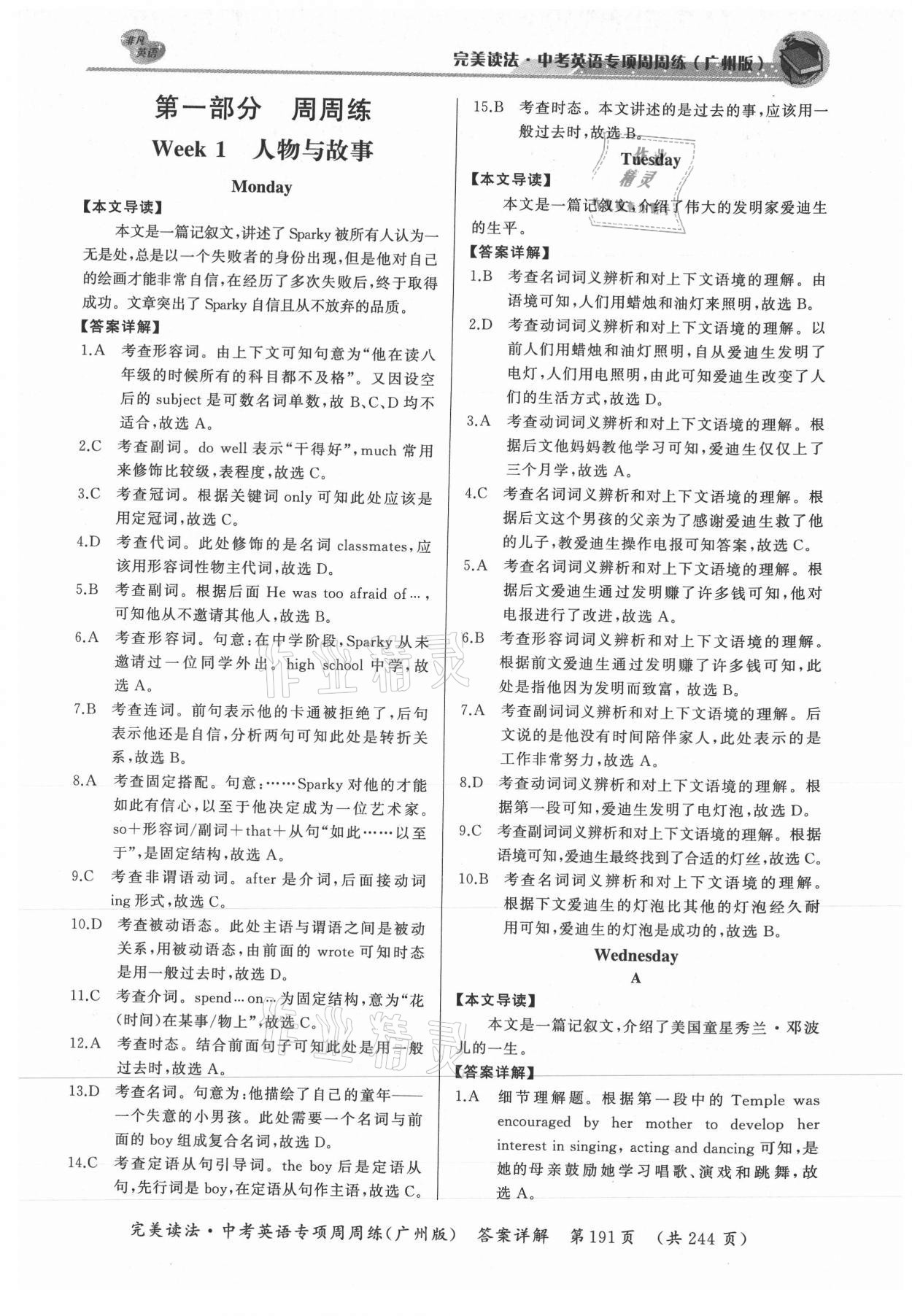 2021年完美讀法英語廣州專版 參考答案第1頁