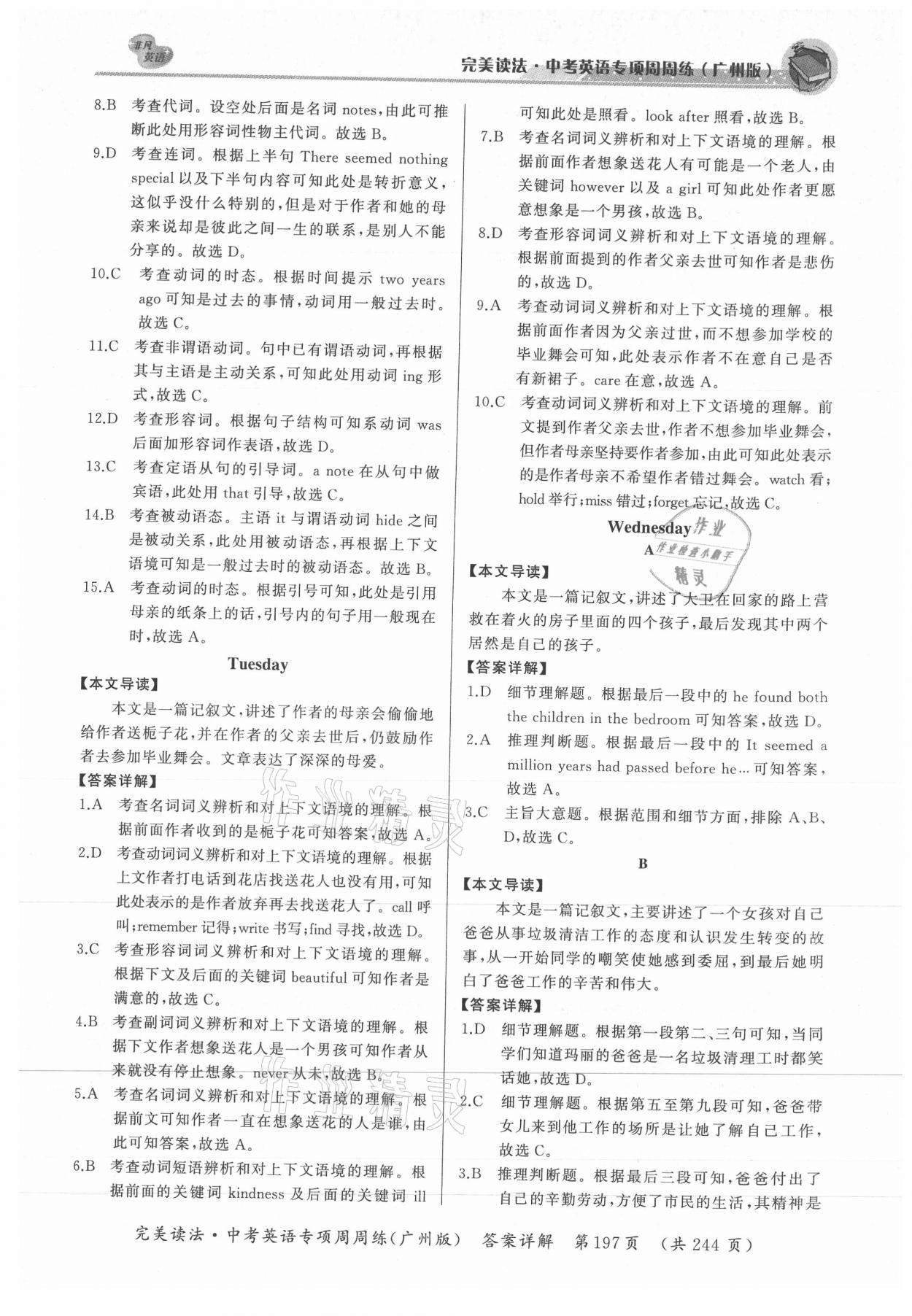 2021年完美讀法英語廣州專版 參考答案第7頁