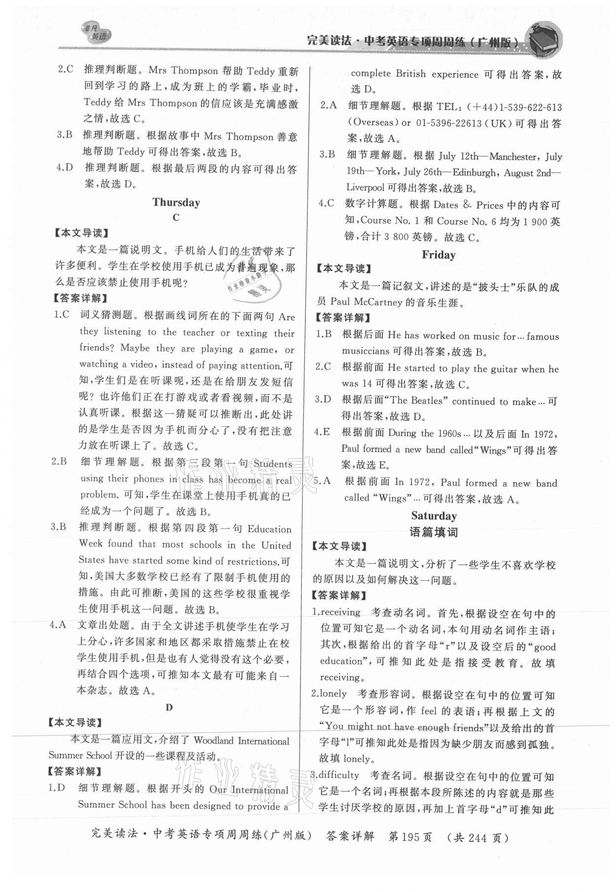 2021年完美讀法英語(yǔ)廣州專版 參考答案第5頁(yè)