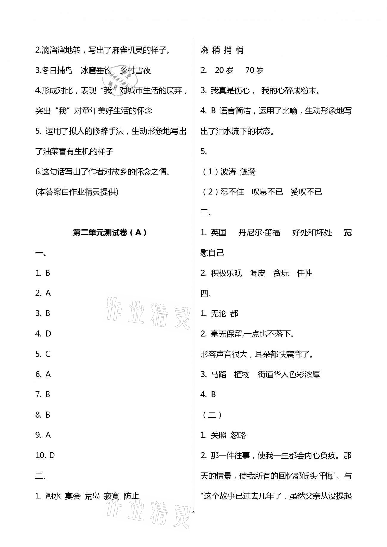 2021年陽(yáng)光互動(dòng)綠色成長(zhǎng)空間六年級(jí)語(yǔ)文下冊(cè)人教版提優(yōu)版 第3頁(yè)