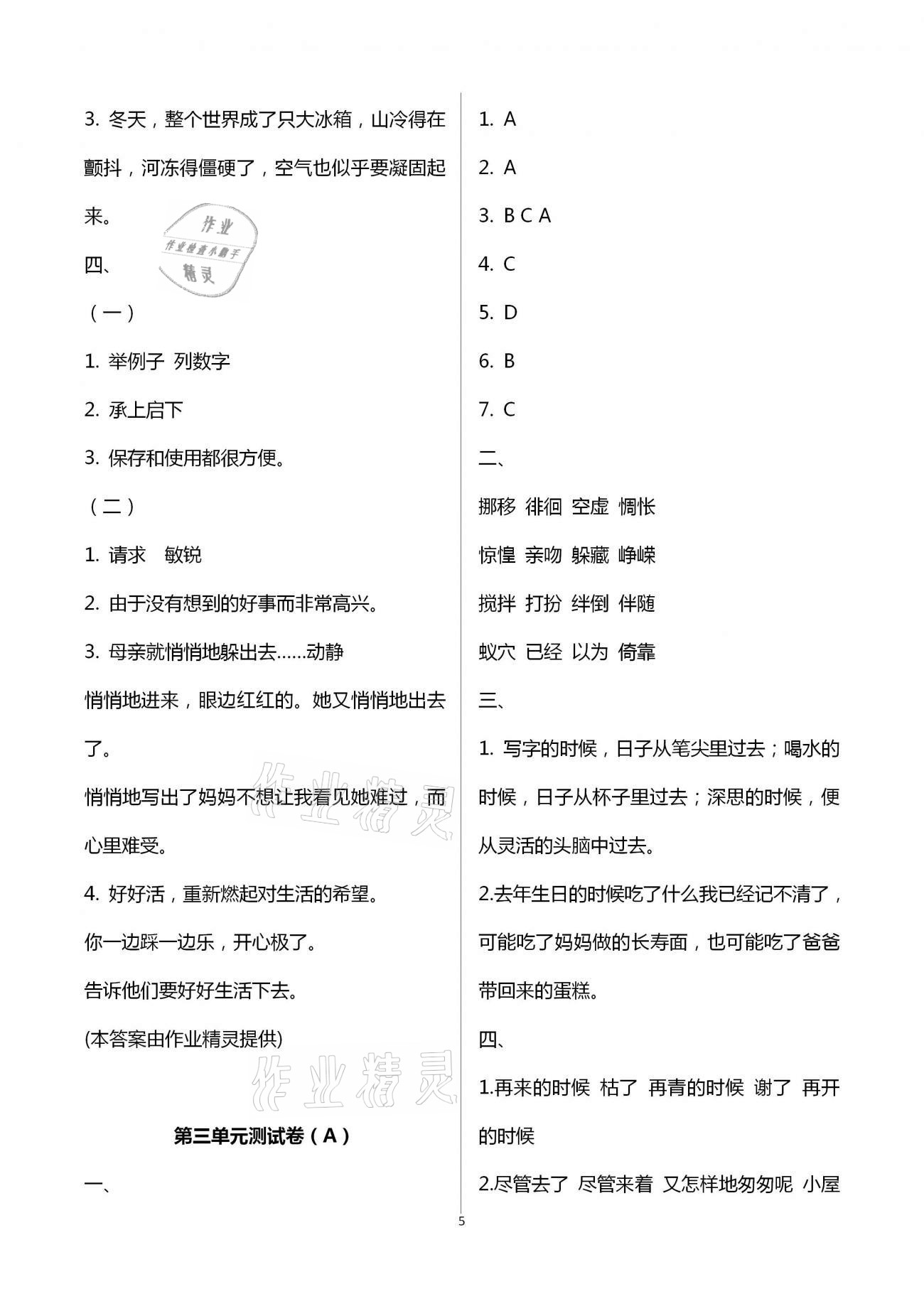 2021年陽光互動(dòng)綠色成長(zhǎng)空間六年級(jí)語文下冊(cè)人教版提優(yōu)版 第5頁