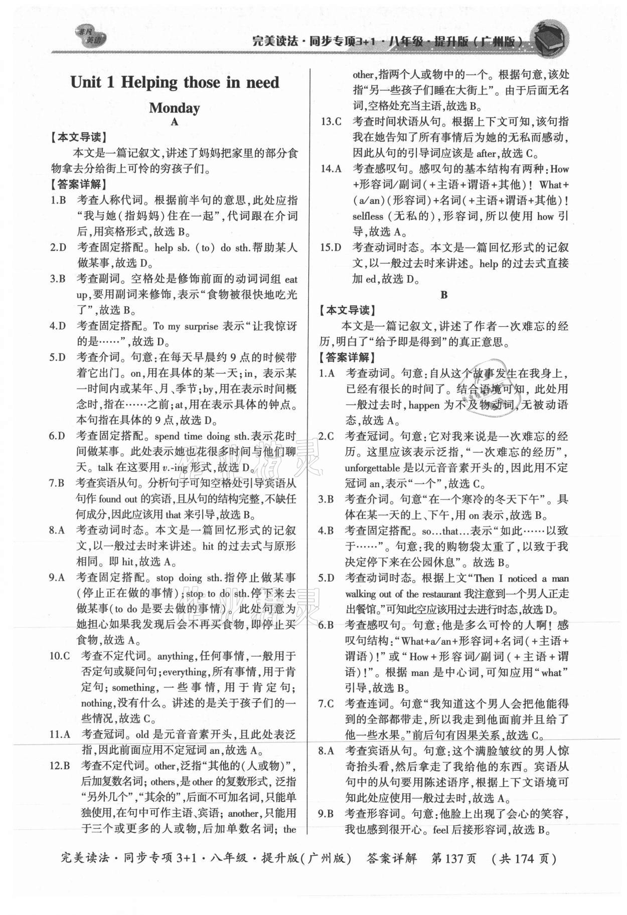 2021年完美讀法八年級(jí)同步專項(xiàng)3+1廣州專版提升版 參考答案第1頁