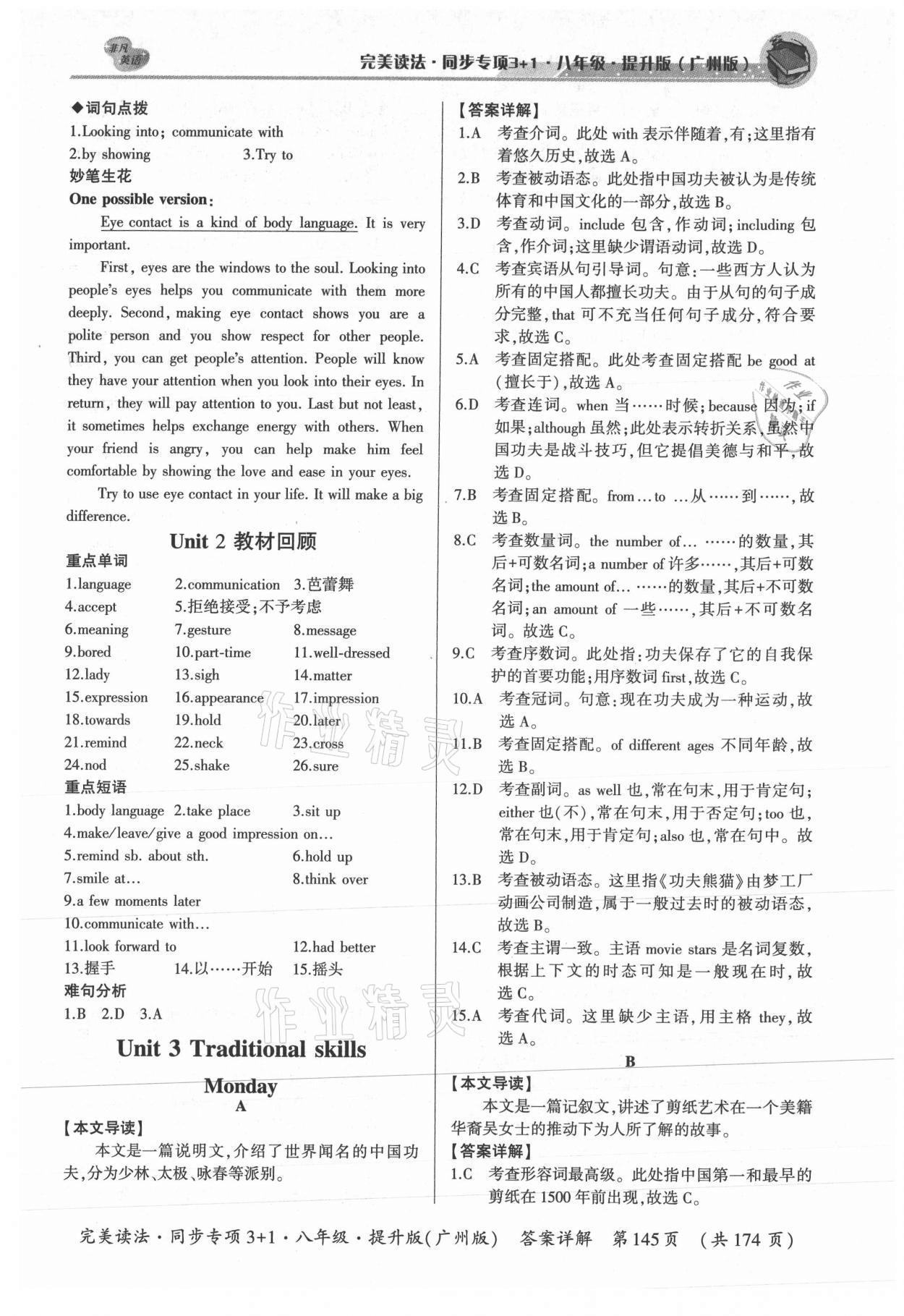 2021年完美读法八年级同步专项3+1广州专版提升版 参考答案第9页