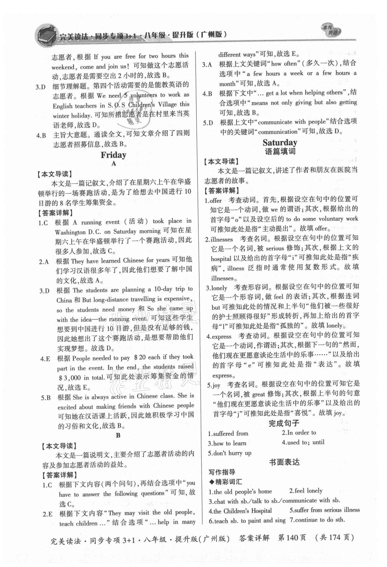 2021年完美读法八年级同步专项3+1广州专版提升版 参考答案第4页