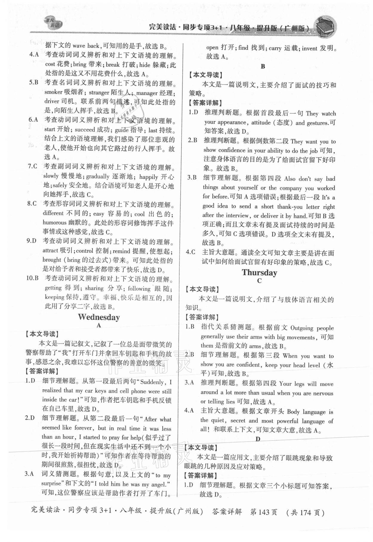 2021年完美读法八年级同步专项3+1广州专版提升版 参考答案第7页